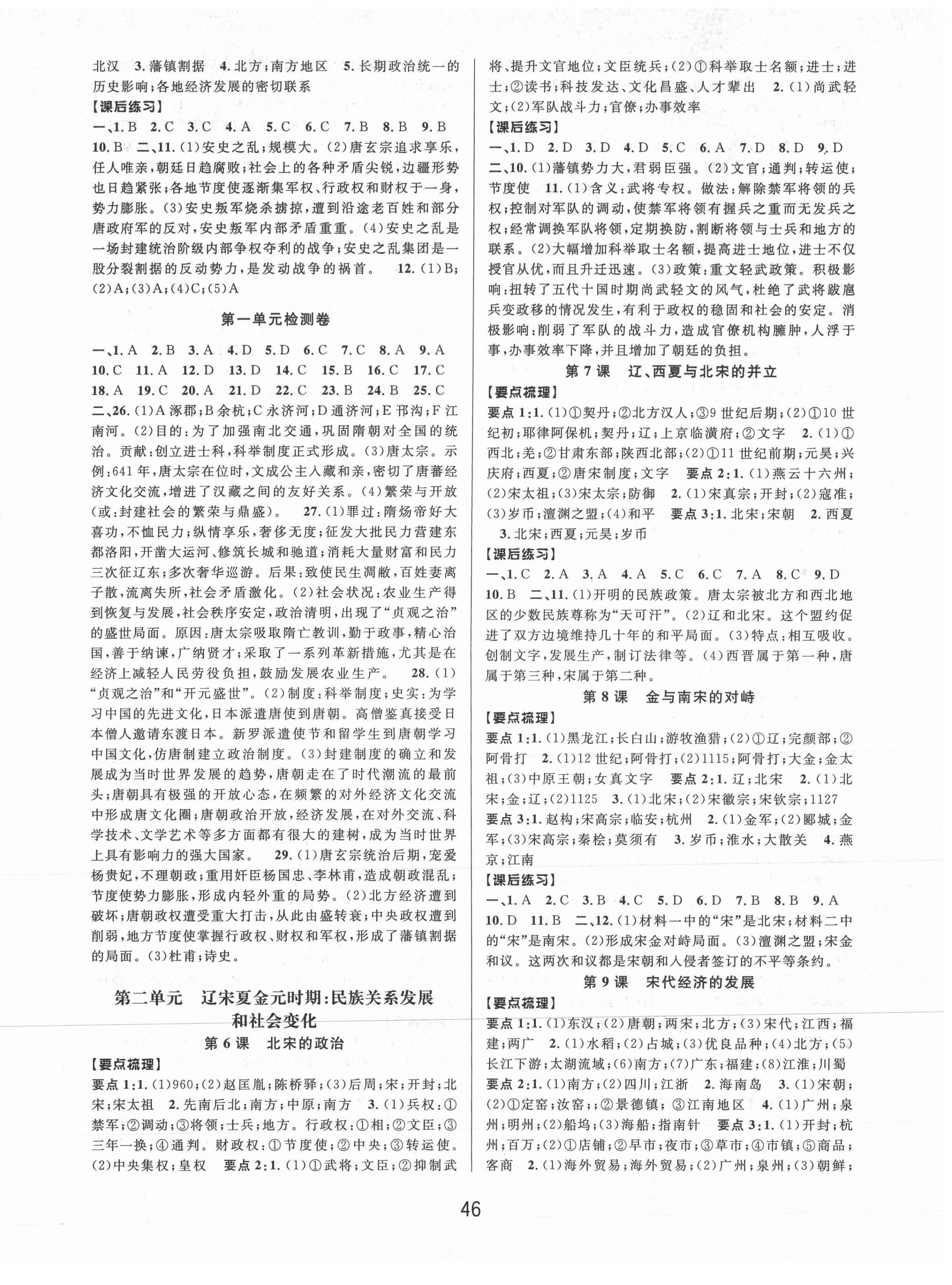 2021年初中新學案優(yōu)化與提高七年級歷史與社會下冊人教版 第2頁