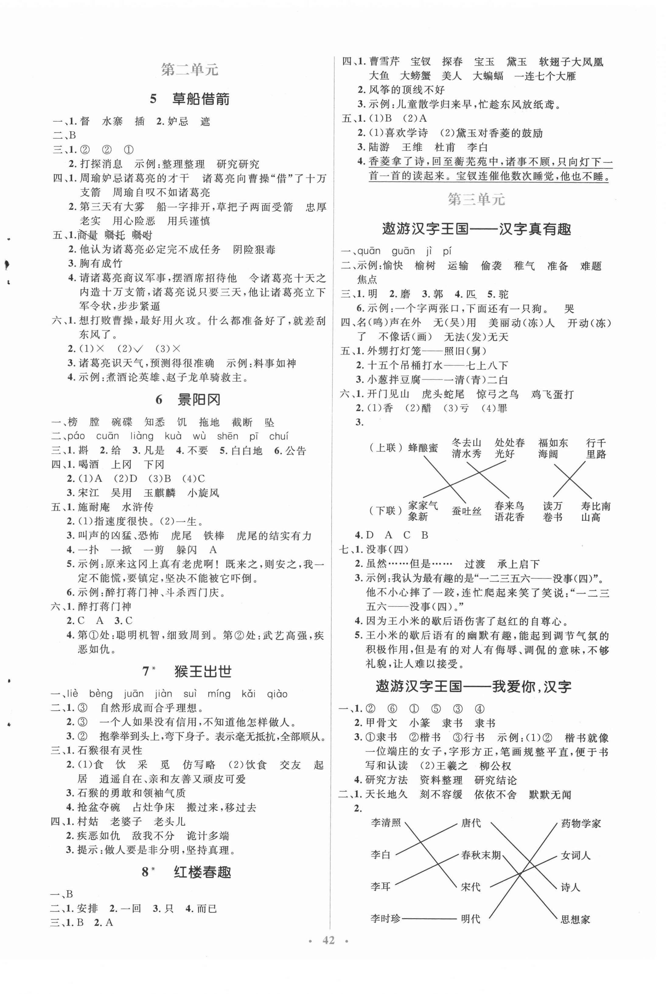 2021年人教金學(xué)典同步解析與測評(píng)學(xué)考練五年級(jí)語文下冊(cè)人教版 第2頁