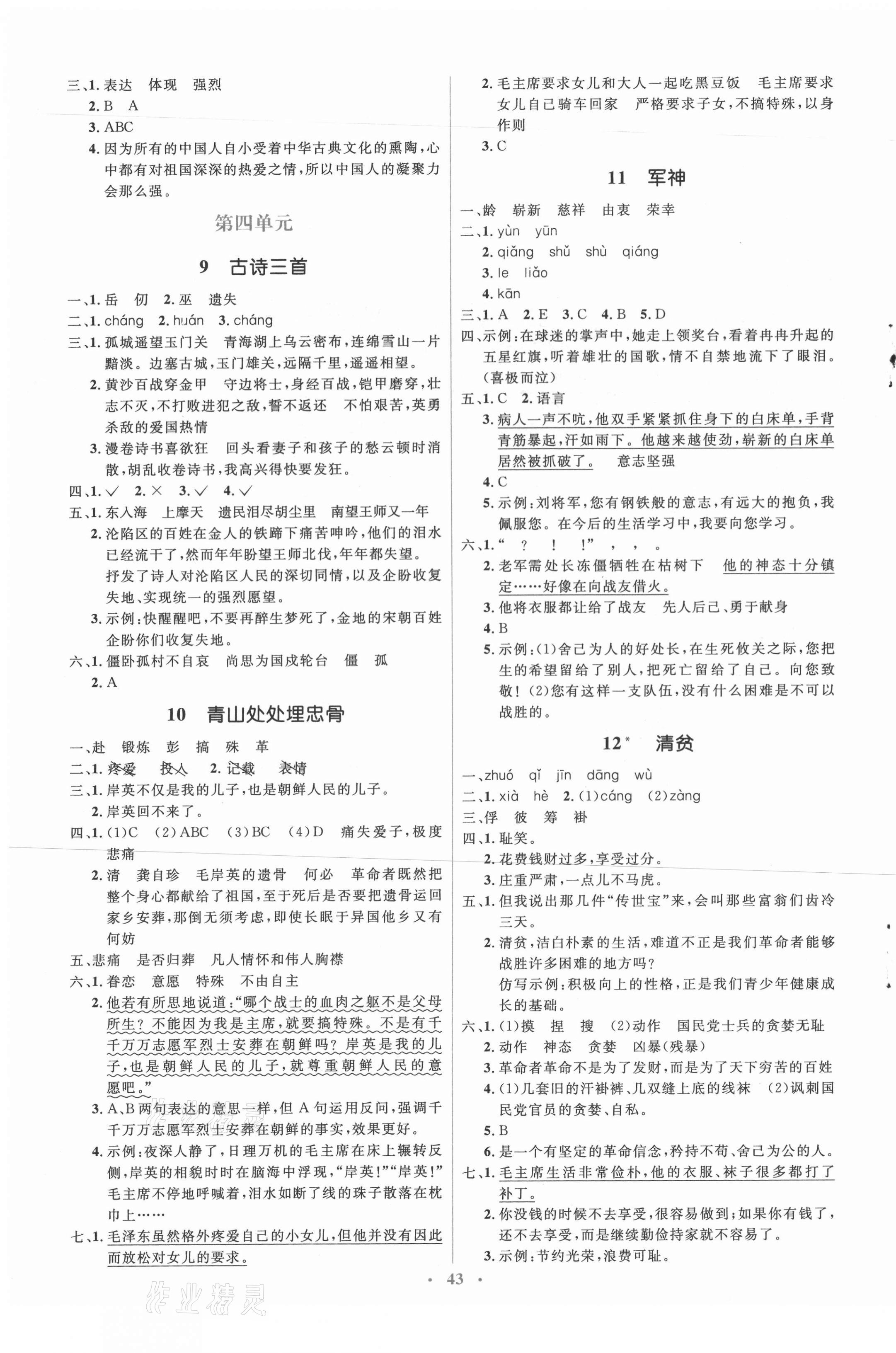 2021年人教金學(xué)典同步解析與測評學(xué)考練五年級語文下冊人教版 第3頁