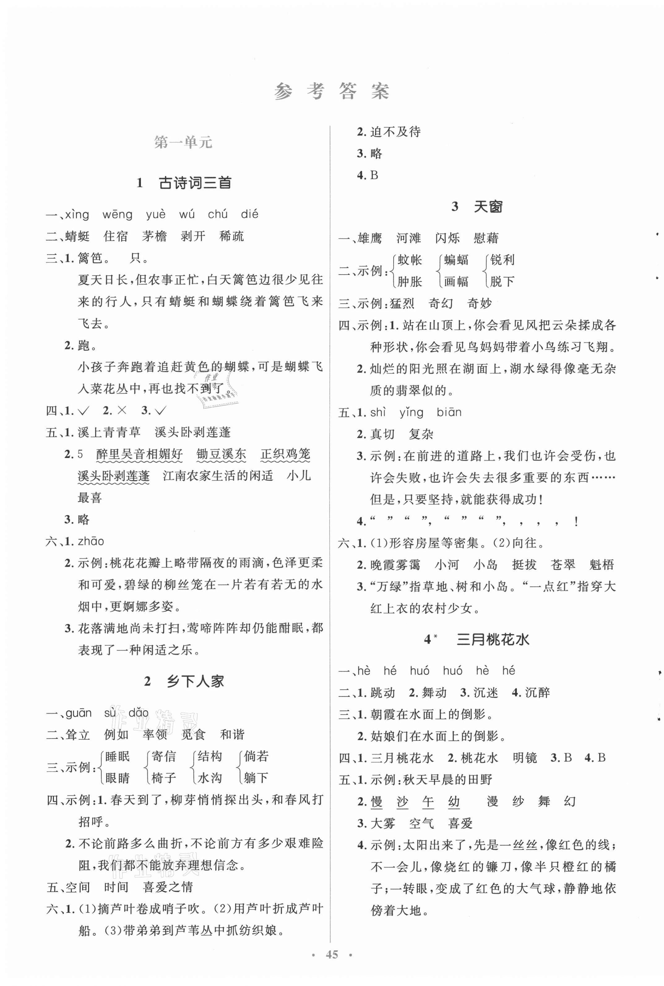 2021年人教金学典同步解析与测评学考练四年级语文下册人教版 第1页