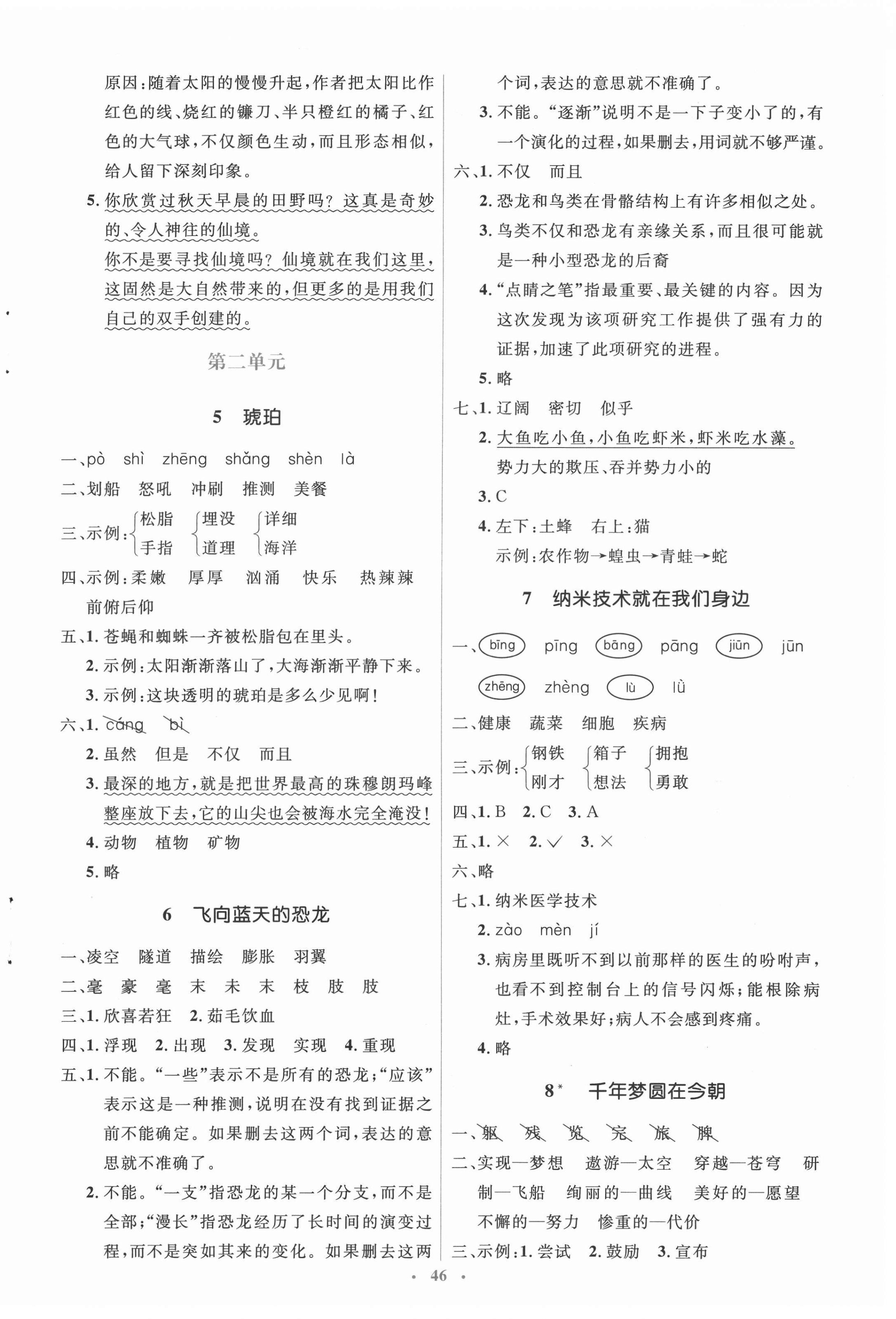 2021年人教金學(xué)典同步解析與測(cè)評(píng)學(xué)考練四年級(jí)語(yǔ)文下冊(cè)人教版 第2頁(yè)