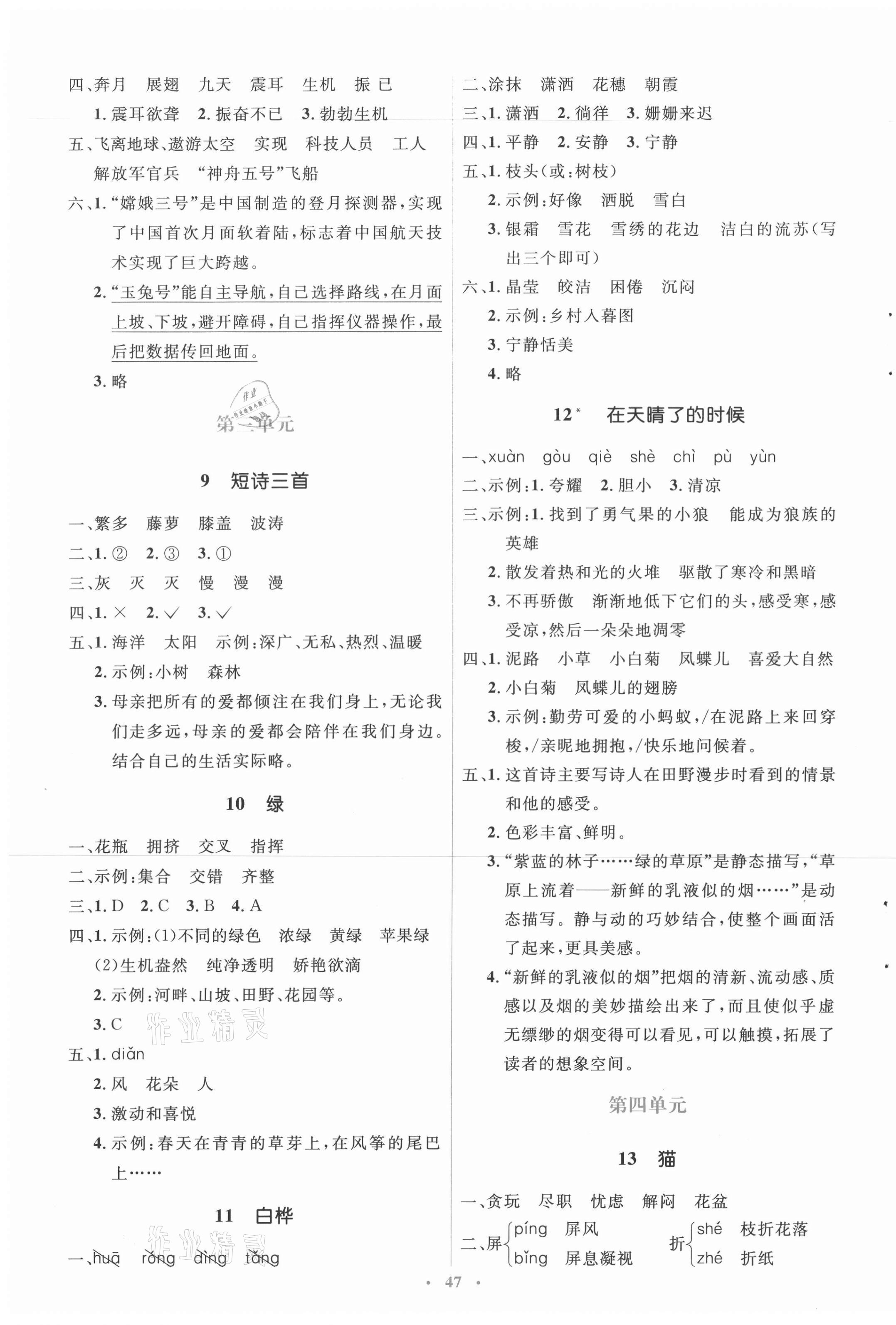 2021年人教金学典同步解析与测评学考练四年级语文下册人教版 第3页