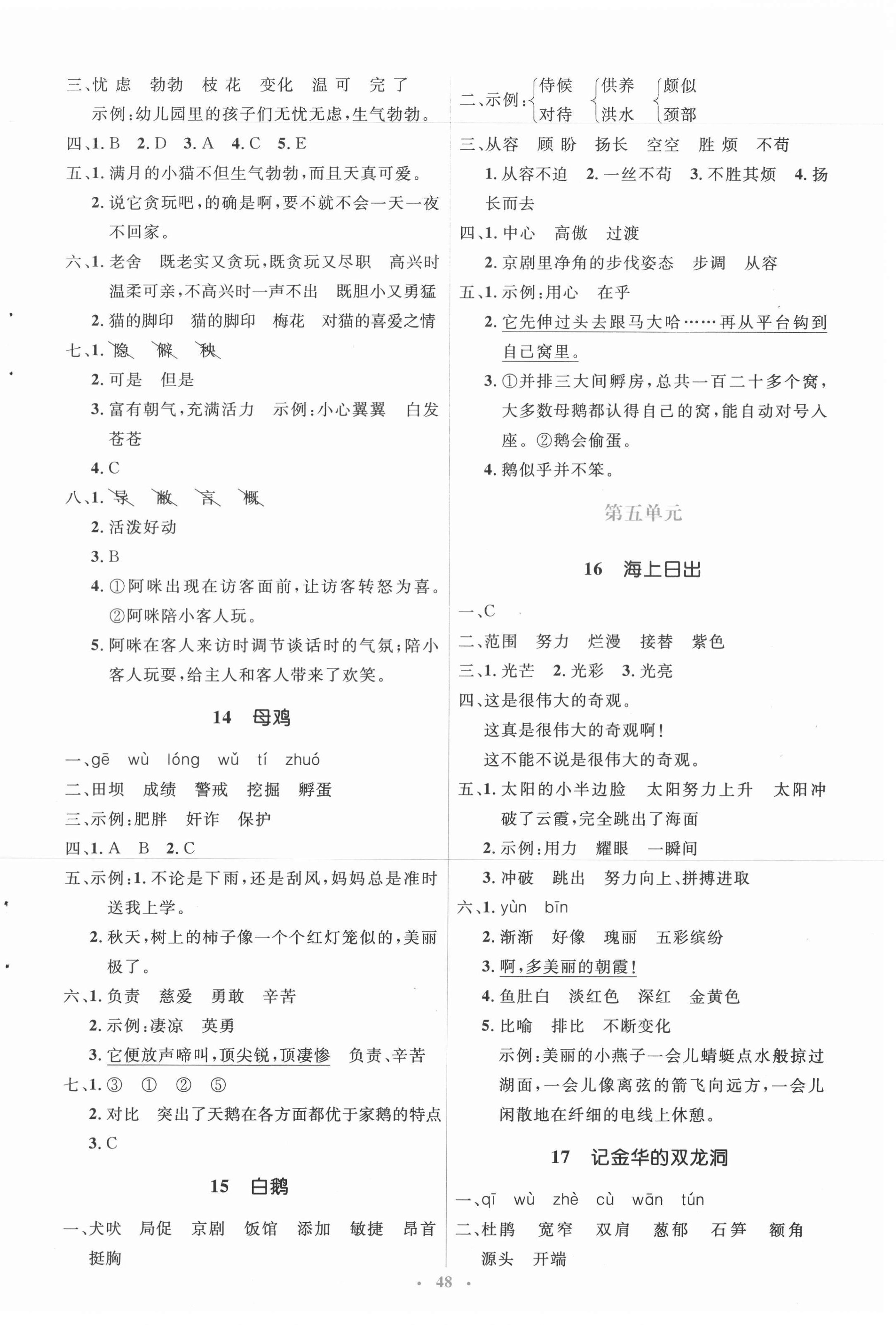 2021年人教金學(xué)典同步解析與測評(píng)學(xué)考練四年級(jí)語文下冊(cè)人教版 第4頁