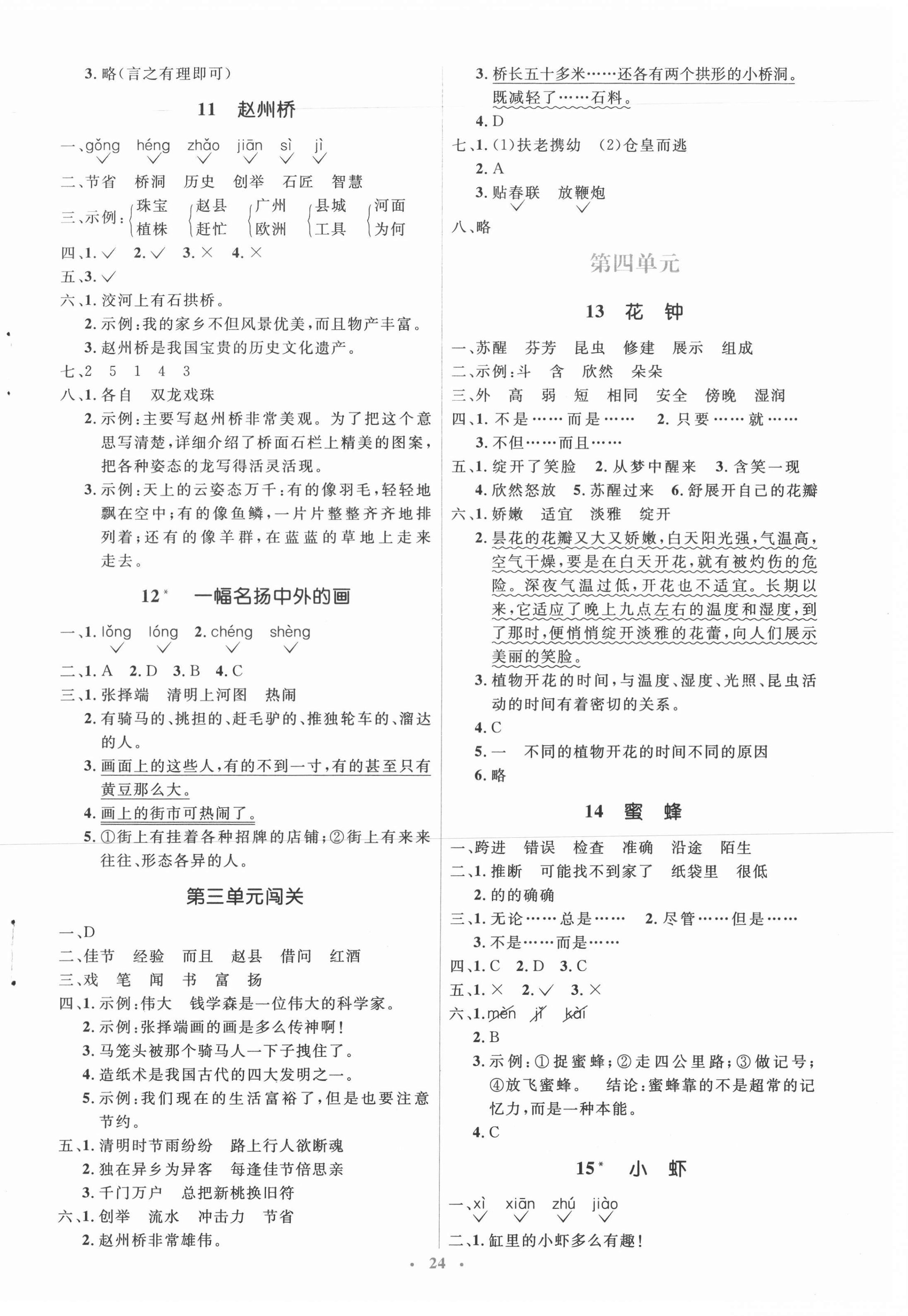 2021年人教金學(xué)典同步解析與測評學(xué)考練三年級語文下冊人教版 第4頁