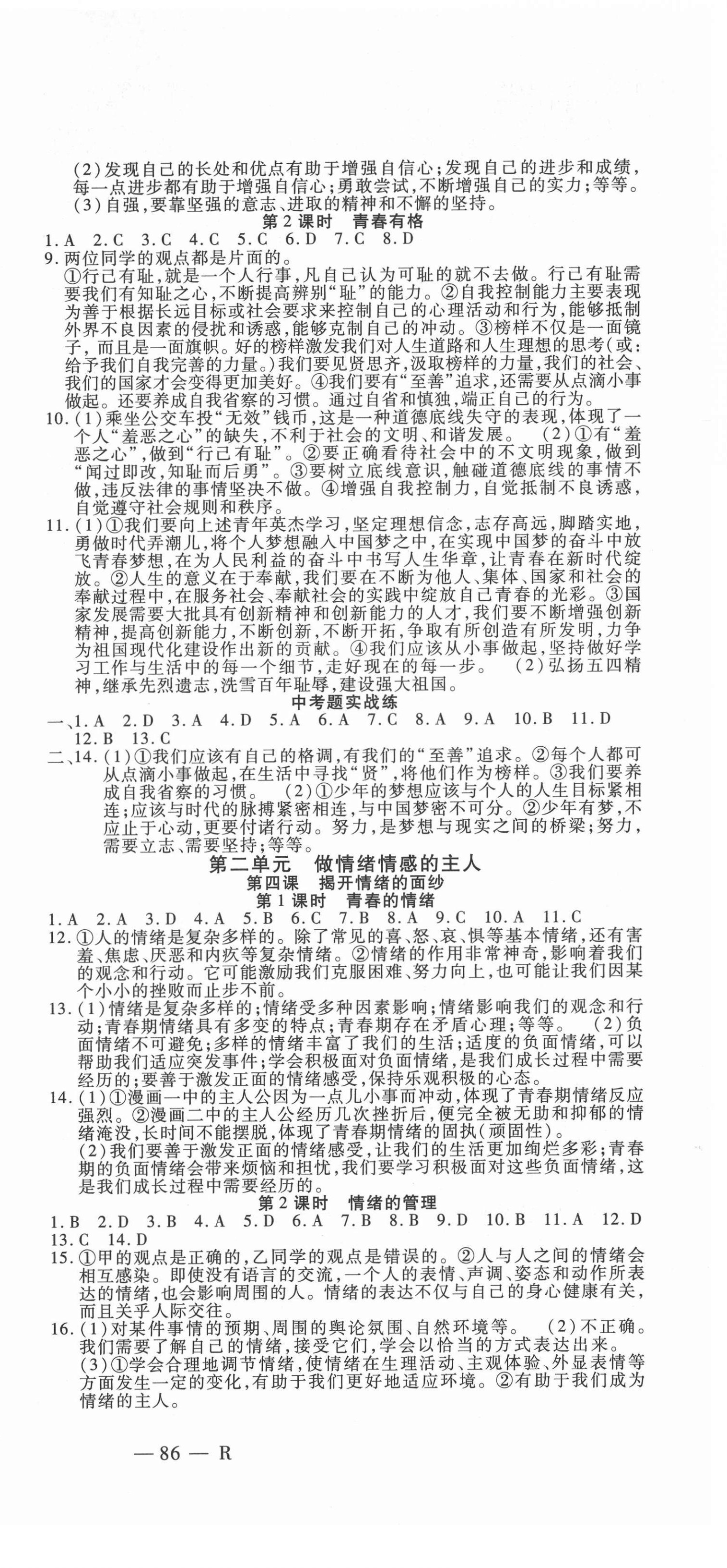 2021年酷特文化領(lǐng)航課堂七年級道德與法治下冊人教版 第3頁