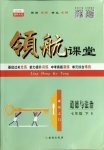 2021年酷特文化領航課堂七年級道德與法治下冊人教版