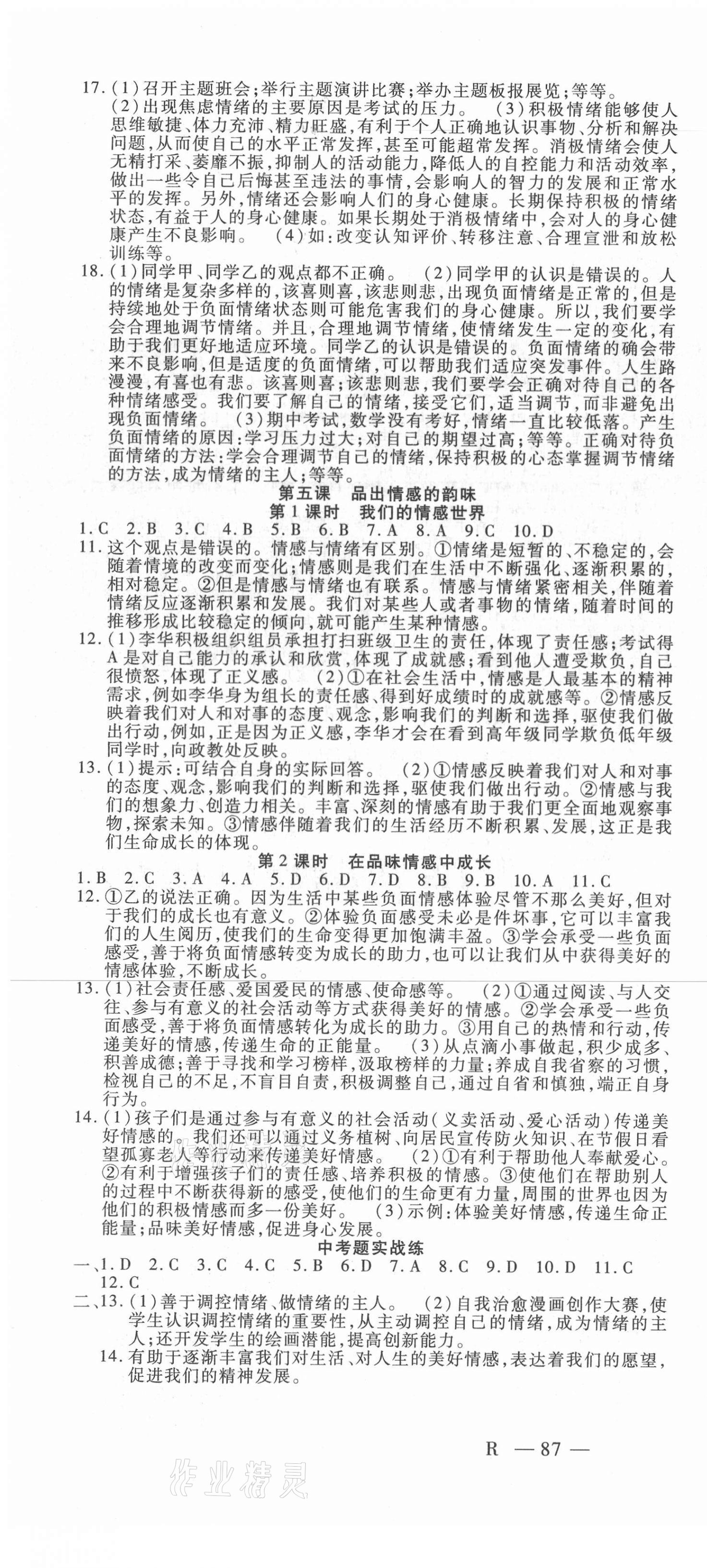 2021年酷特文化領(lǐng)航課堂七年級(jí)道德與法治下冊(cè)人教版 第4頁(yè)