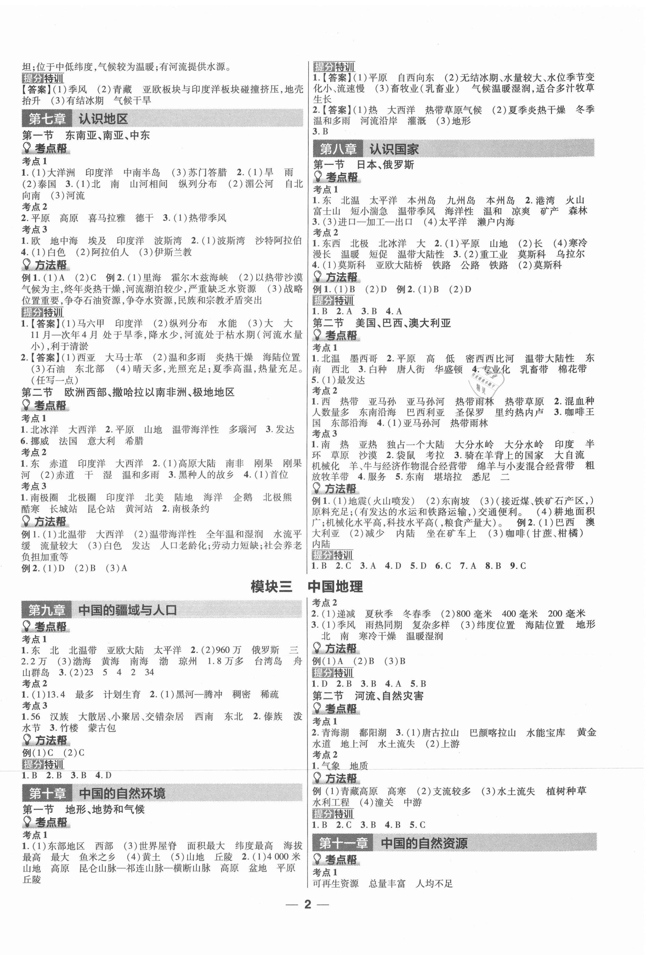 2021年福建中考幫地理 第2頁