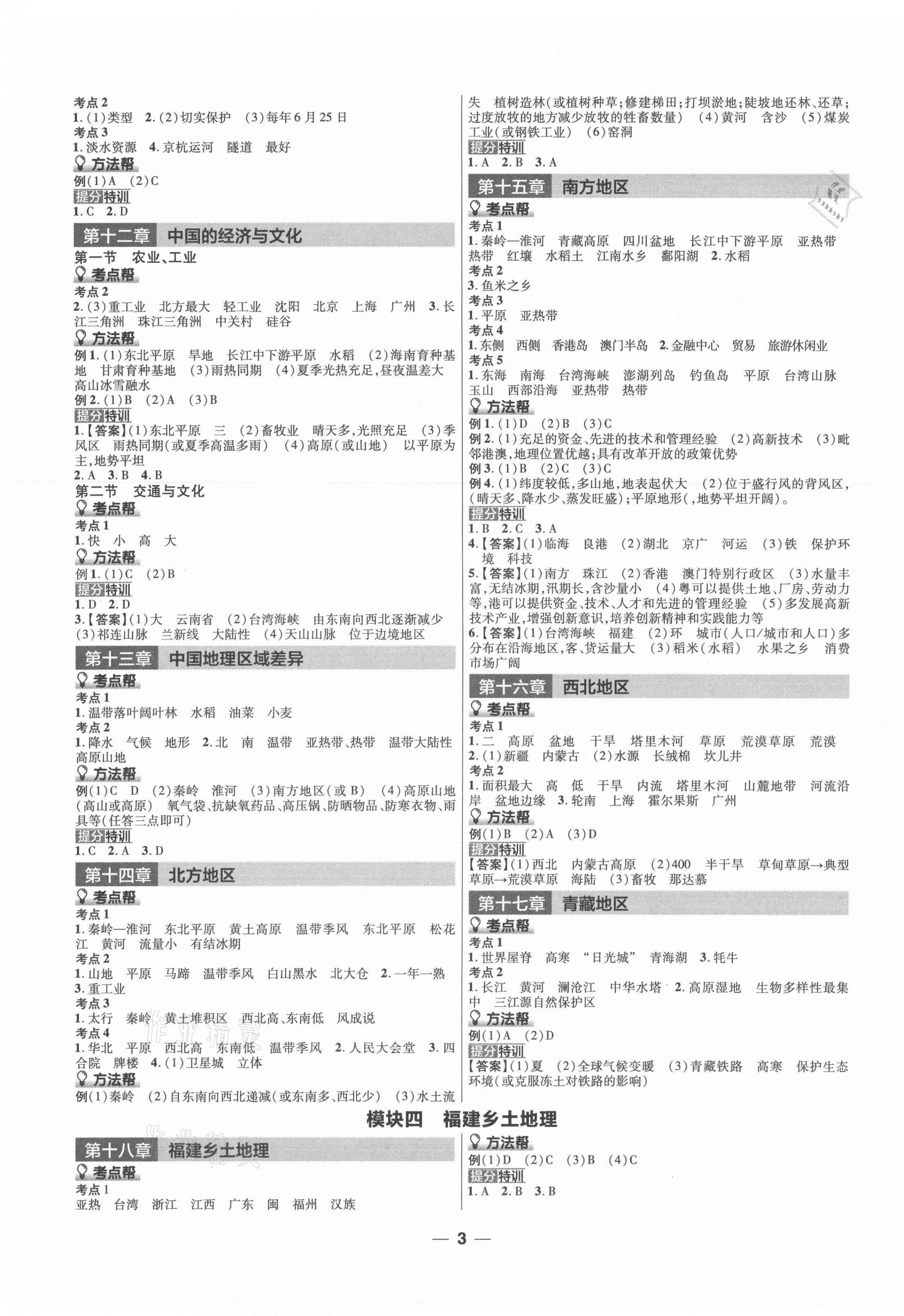 2021年福建中考幫地理 第3頁