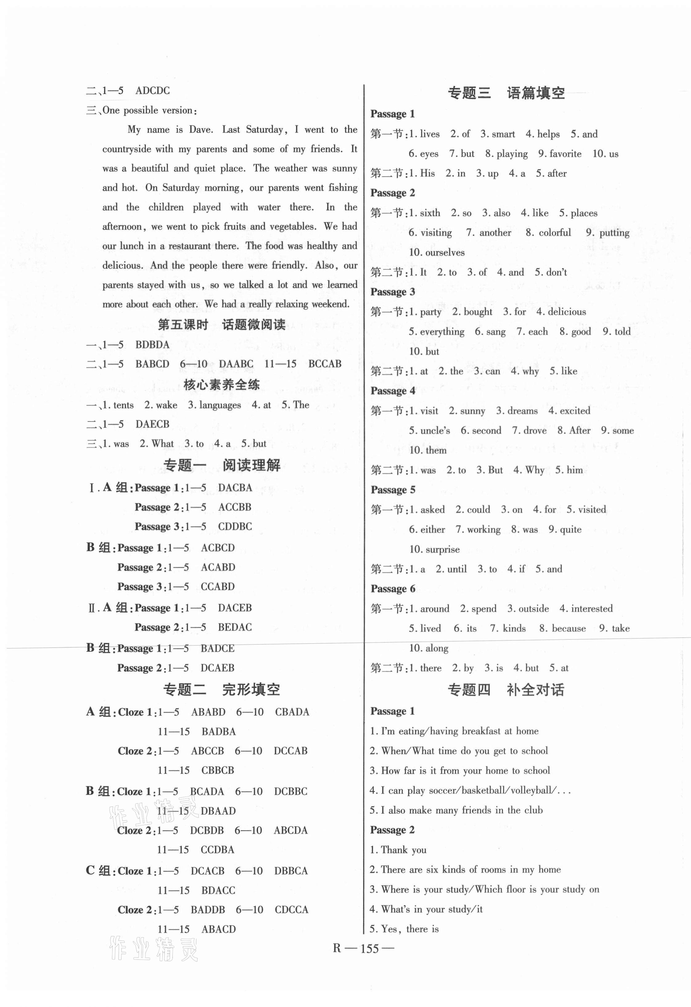 2021年酷特文化領(lǐng)航課堂七年級(jí)英語下冊(cè)人教版 第7頁