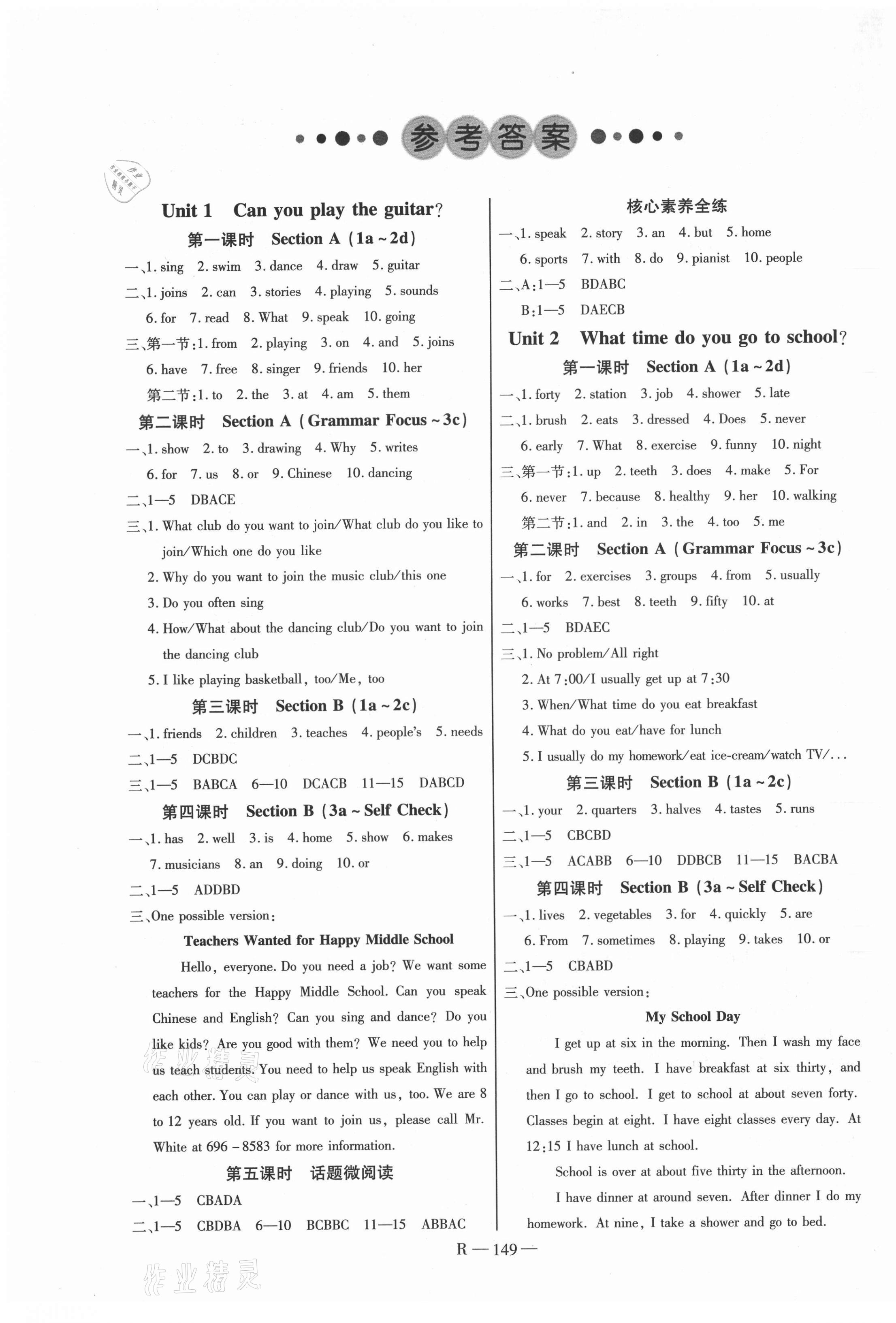 2021年酷特文化領(lǐng)航課堂七年級(jí)英語(yǔ)下冊(cè)人教版 第1頁(yè)