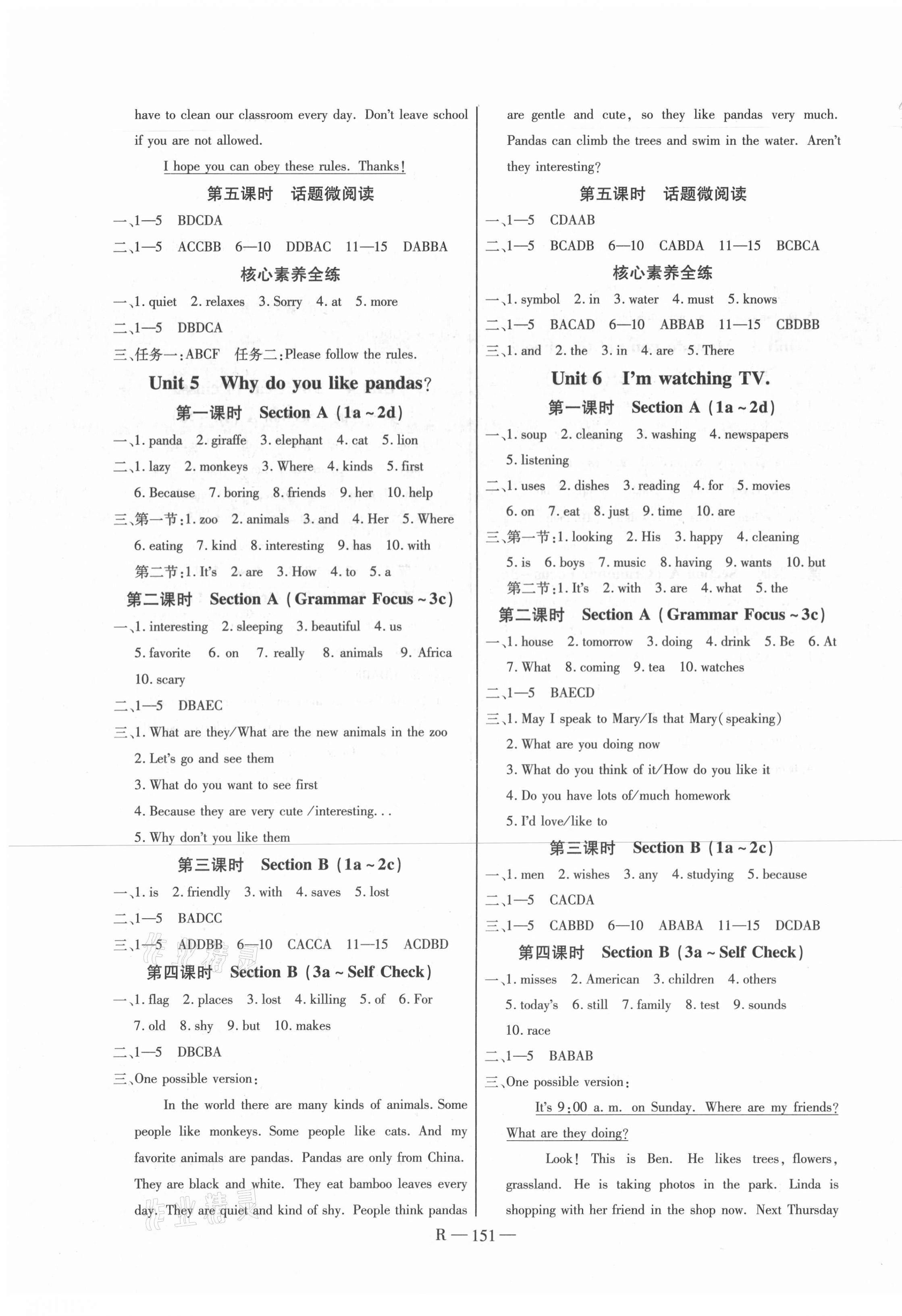 2021年酷特文化領(lǐng)航課堂七年級(jí)英語下冊(cè)人教版 第3頁