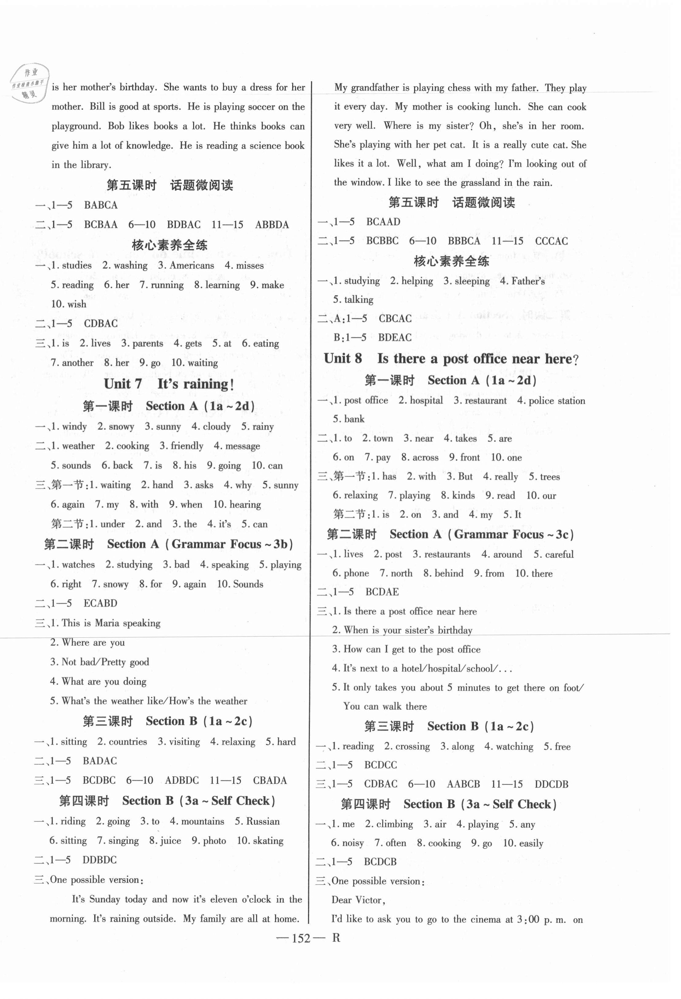 2021年酷特文化領航課堂七年級英語下冊人教版 第4頁