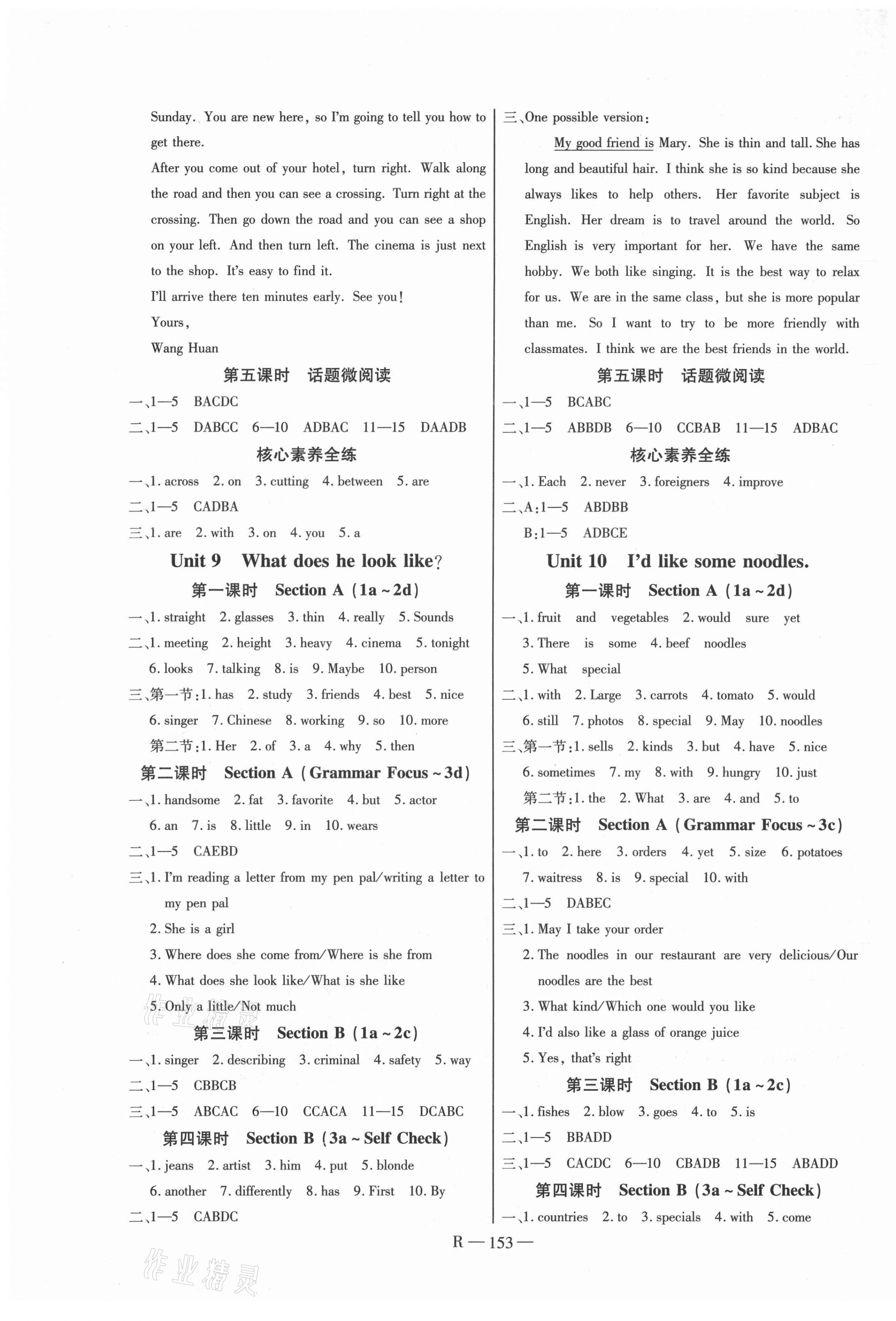 2021年酷特文化領(lǐng)航課堂七年級英語下冊人教版 第5頁