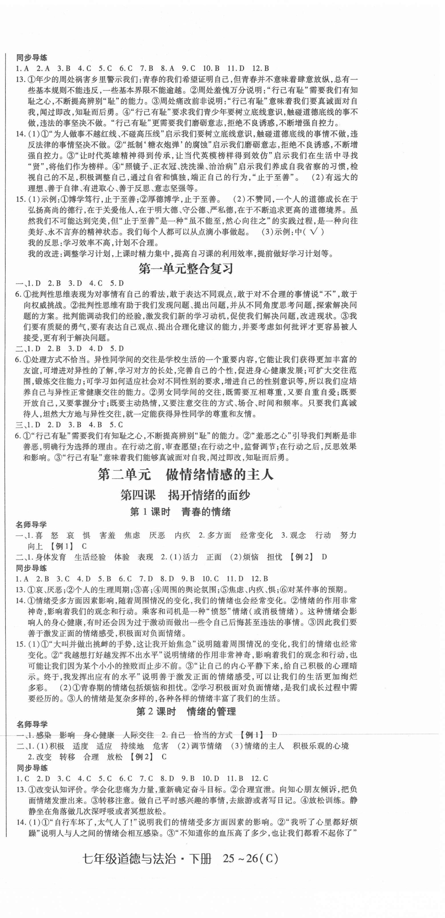 2021年高分突破課時(shí)達(dá)標(biāo)講練測(cè)七年級(jí)道德與法治下冊(cè)人教版 第3頁(yè)