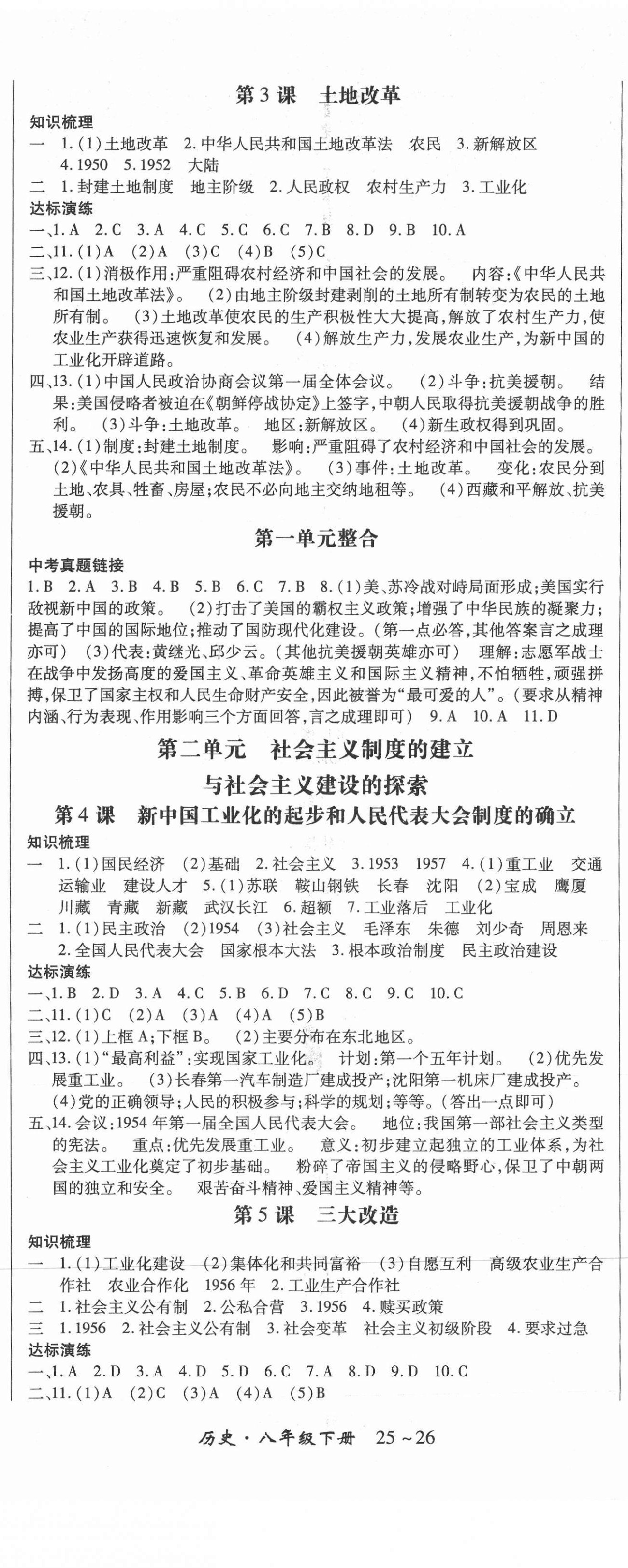 2021年高分突破課時(shí)達(dá)標(biāo)講練測(cè)八年級(jí)歷史下冊(cè)人教版 第2頁(yè)