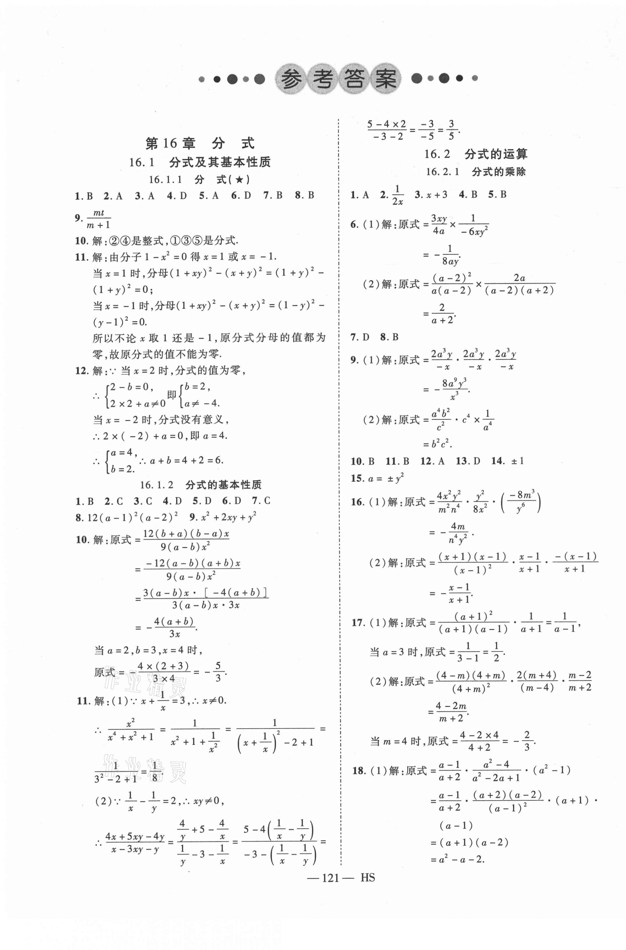 2021年酷特文化領航課堂八年級數學下冊華師大版 第1頁