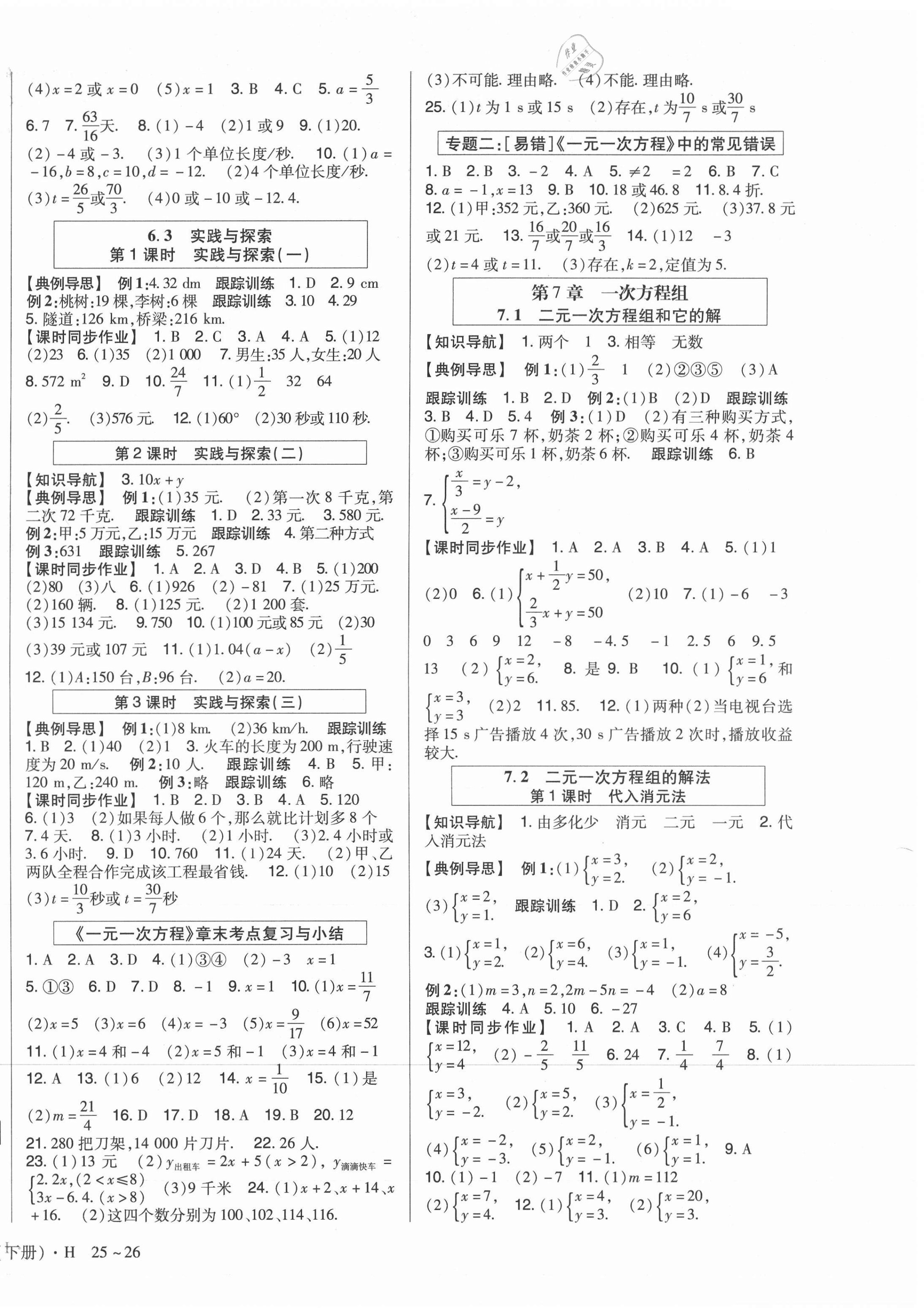 2021年高分突破課時達標(biāo)講練測七年級數(shù)學(xué)下冊華師大版 第2頁