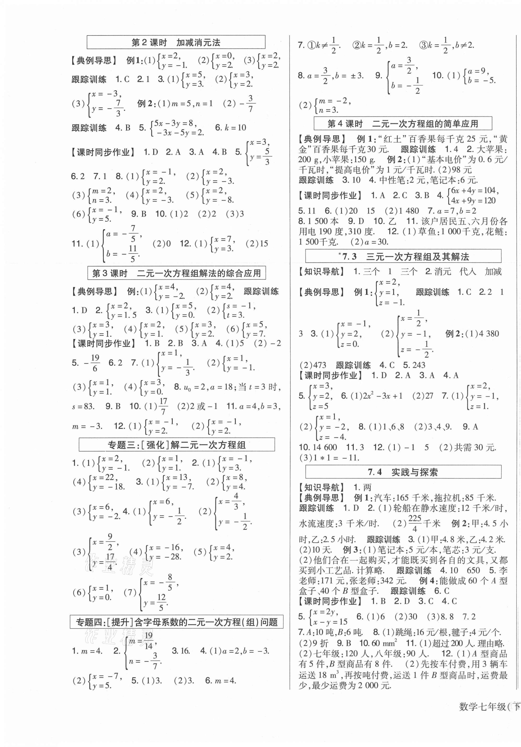 2021年高分突破課時達(dá)標(biāo)講練測七年級數(shù)學(xué)下冊華師大版 第3頁