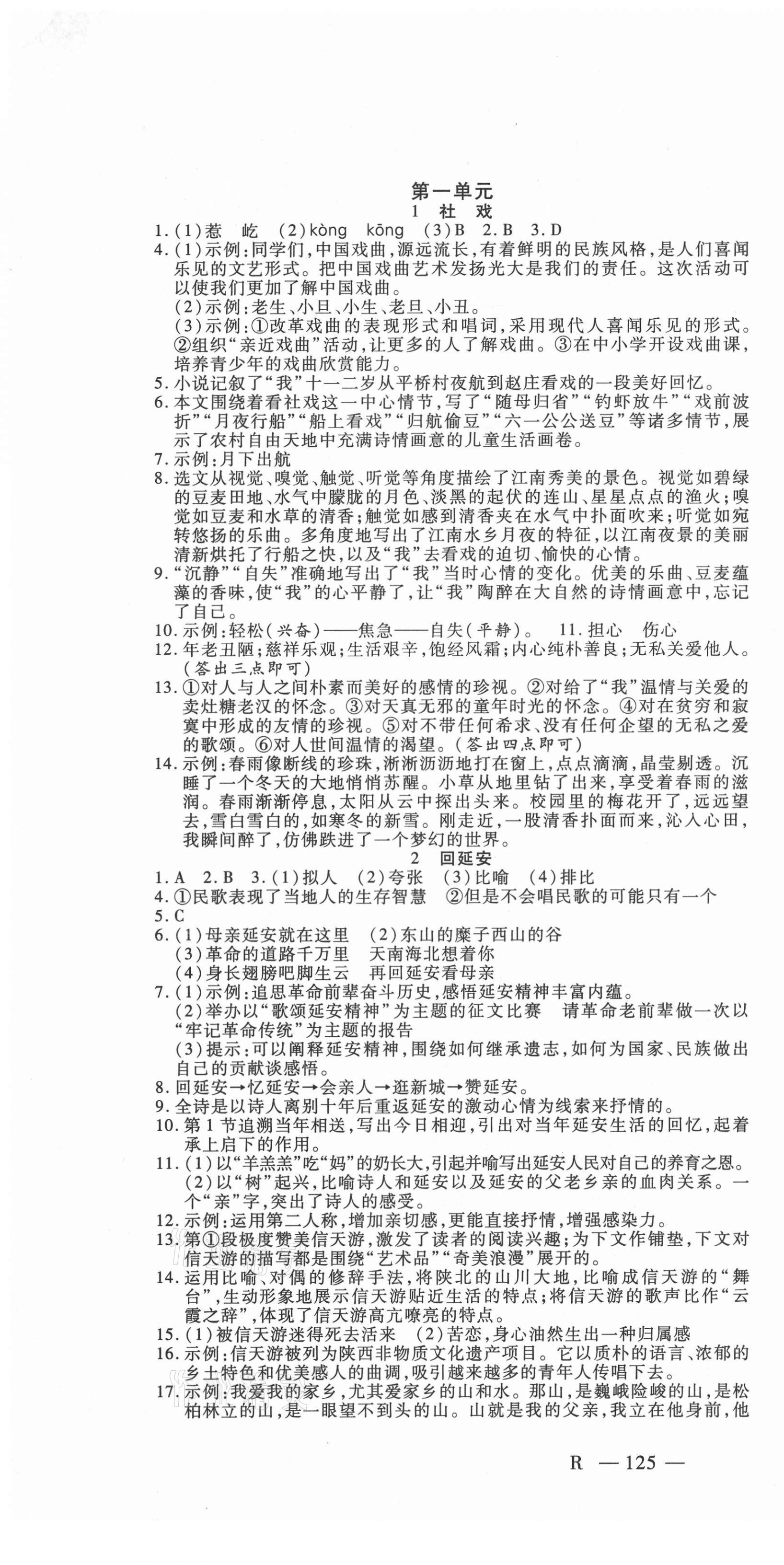 2021年酷特文化領航課堂八年級語文下冊人教版 第1頁