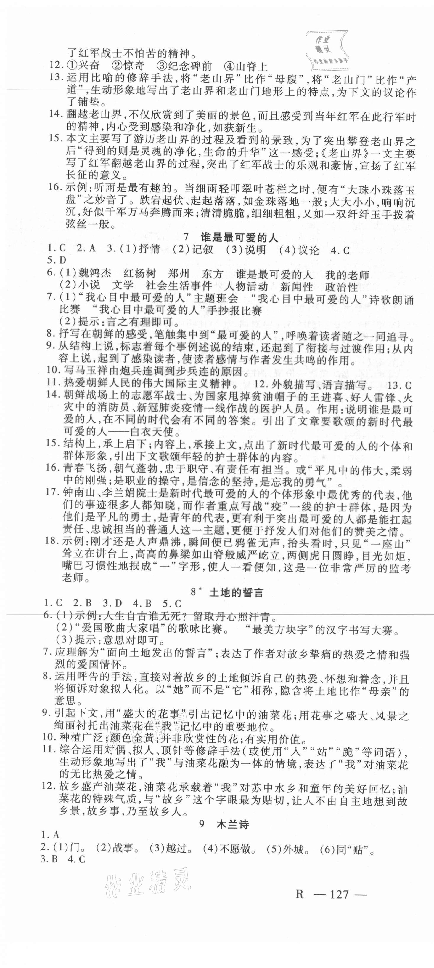 2021年酷特文化領(lǐng)航課堂七年級語文下冊人教版 第4頁