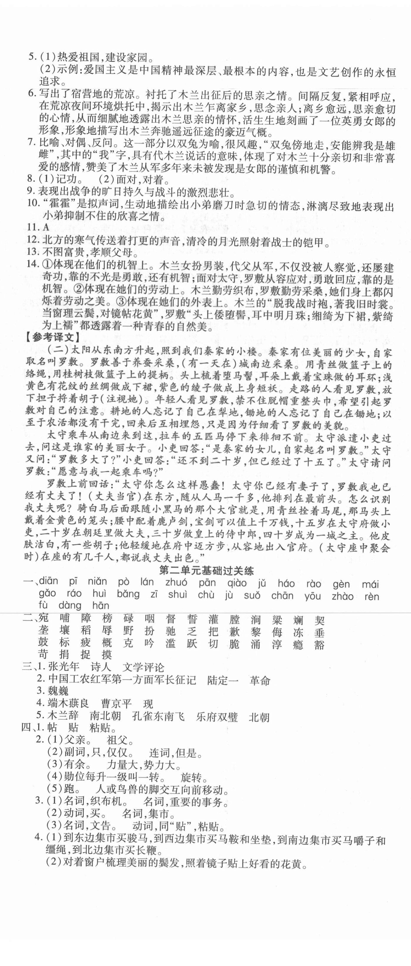 2021年酷特文化領(lǐng)航課堂七年級語文下冊人教版 第5頁