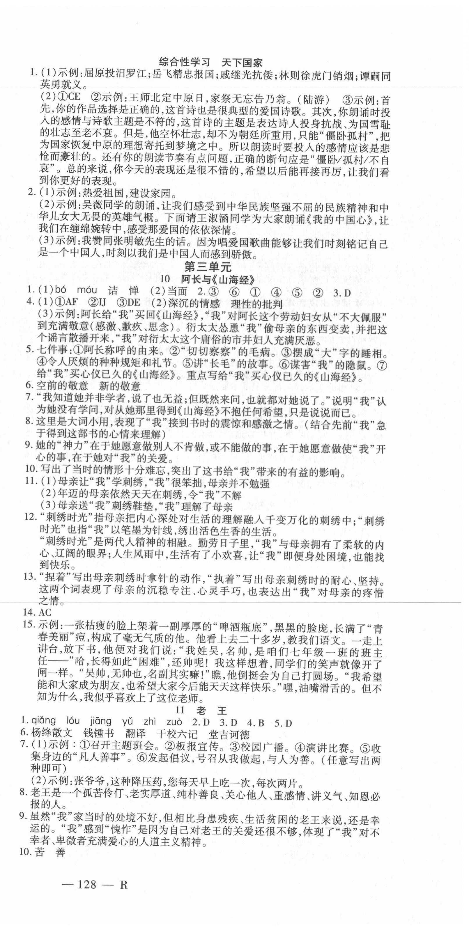 2021年酷特文化領(lǐng)航課堂七年級語文下冊人教版 第6頁