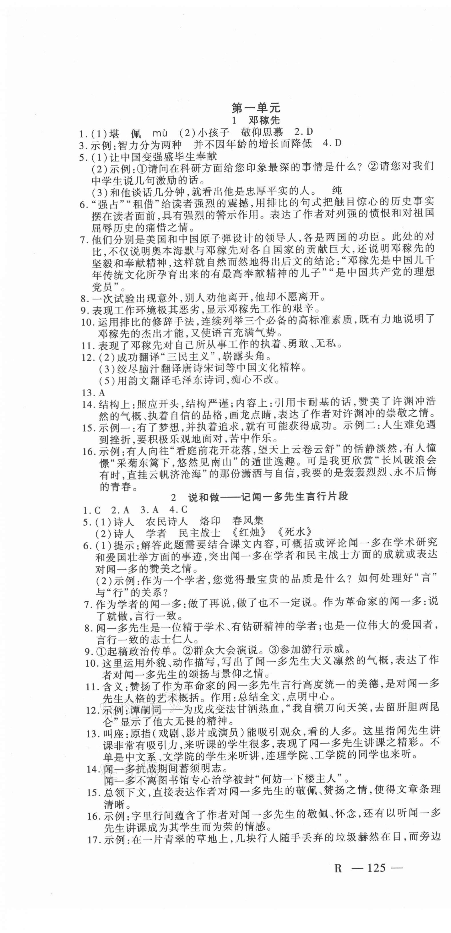 2021年酷特文化領航課堂七年級語文下冊人教版 第1頁