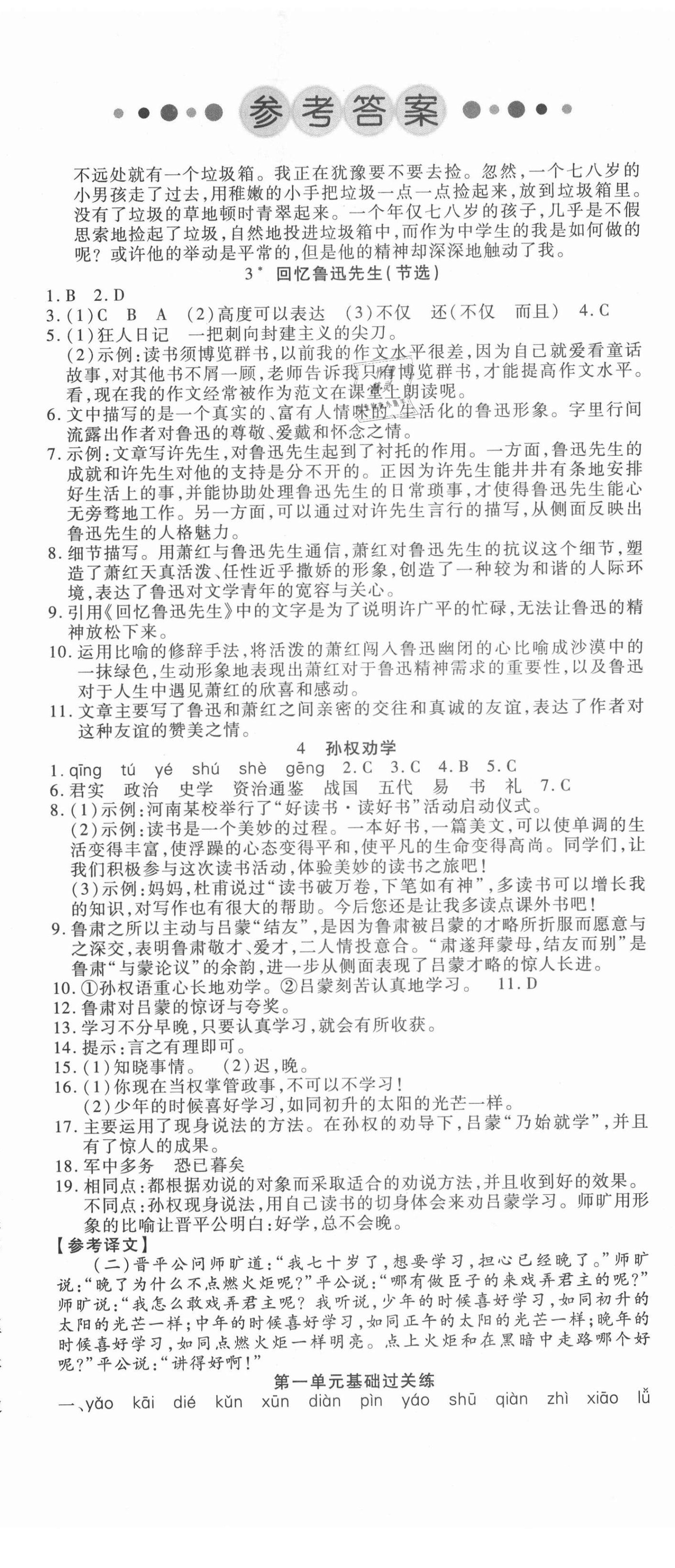 2021年酷特文化領(lǐng)航課堂七年級語文下冊人教版 第2頁