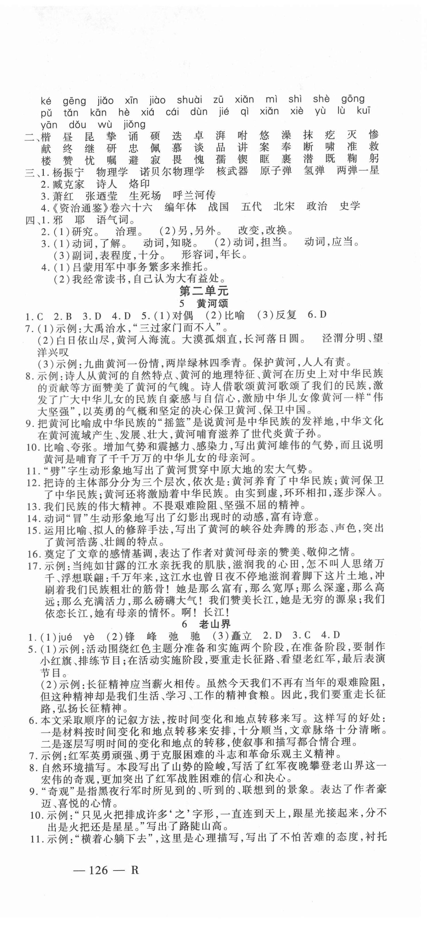 2021年酷特文化領(lǐng)航課堂七年級(jí)語文下冊(cè)人教版 第3頁(yè)