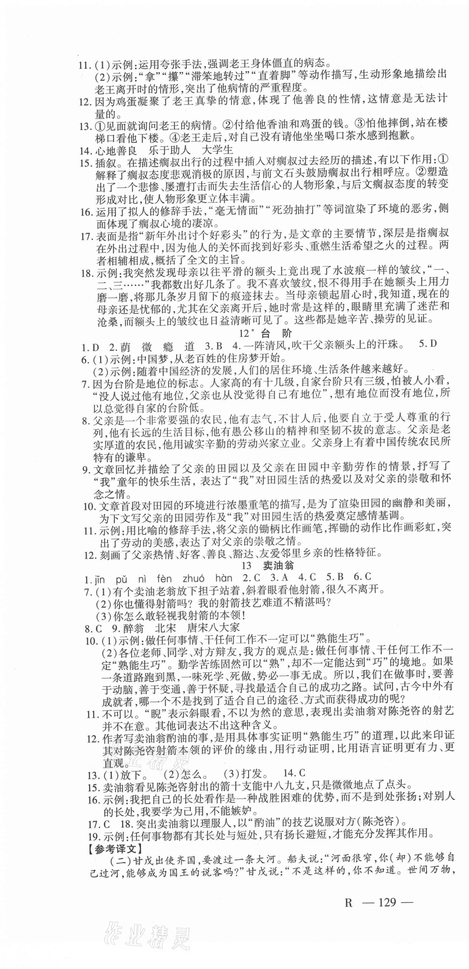 2021年酷特文化領(lǐng)航課堂七年級語文下冊人教版 第7頁