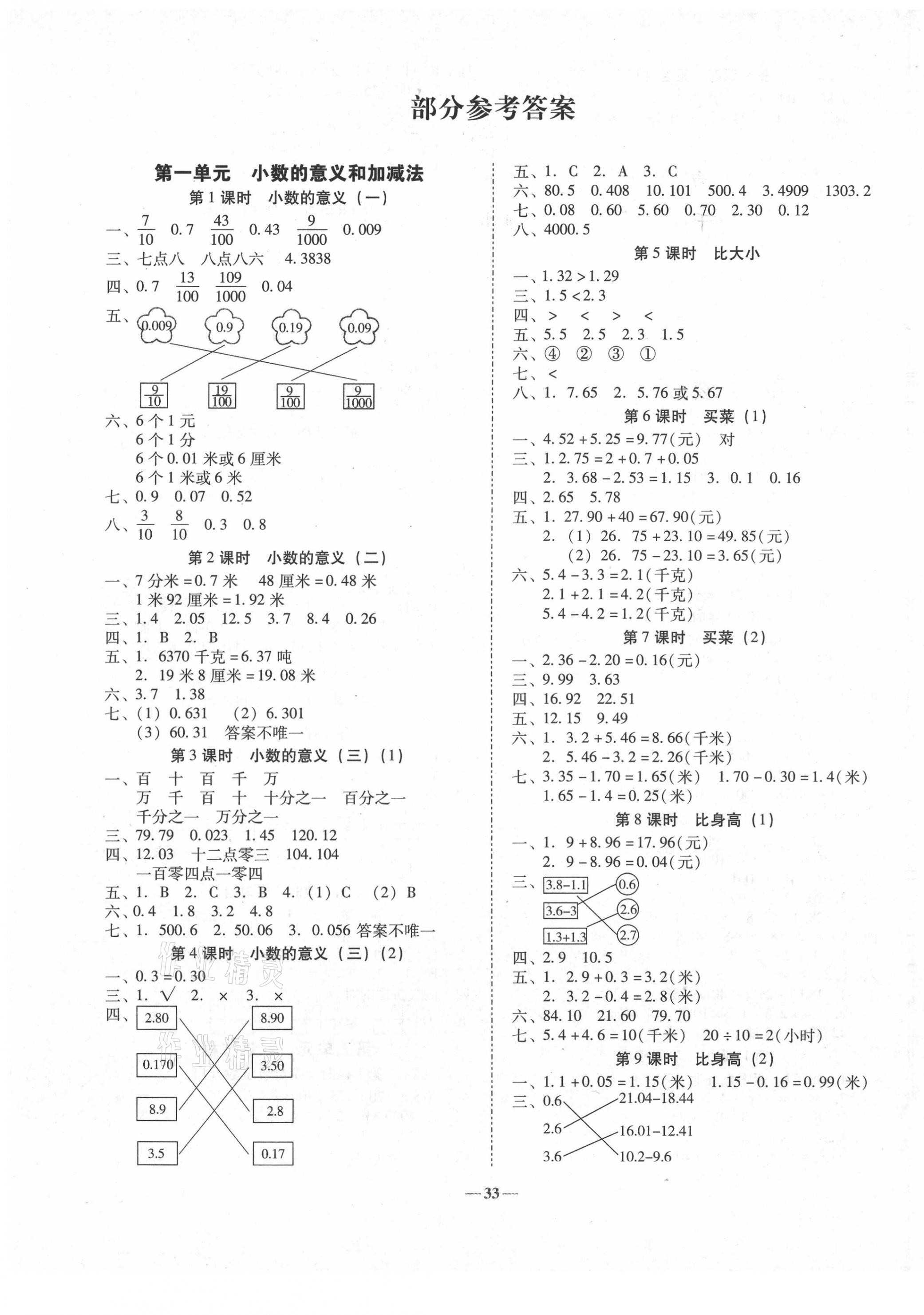 2021年金牌導(dǎo)學(xué)案四年級數(shù)學(xué)下冊北師大版 第1頁