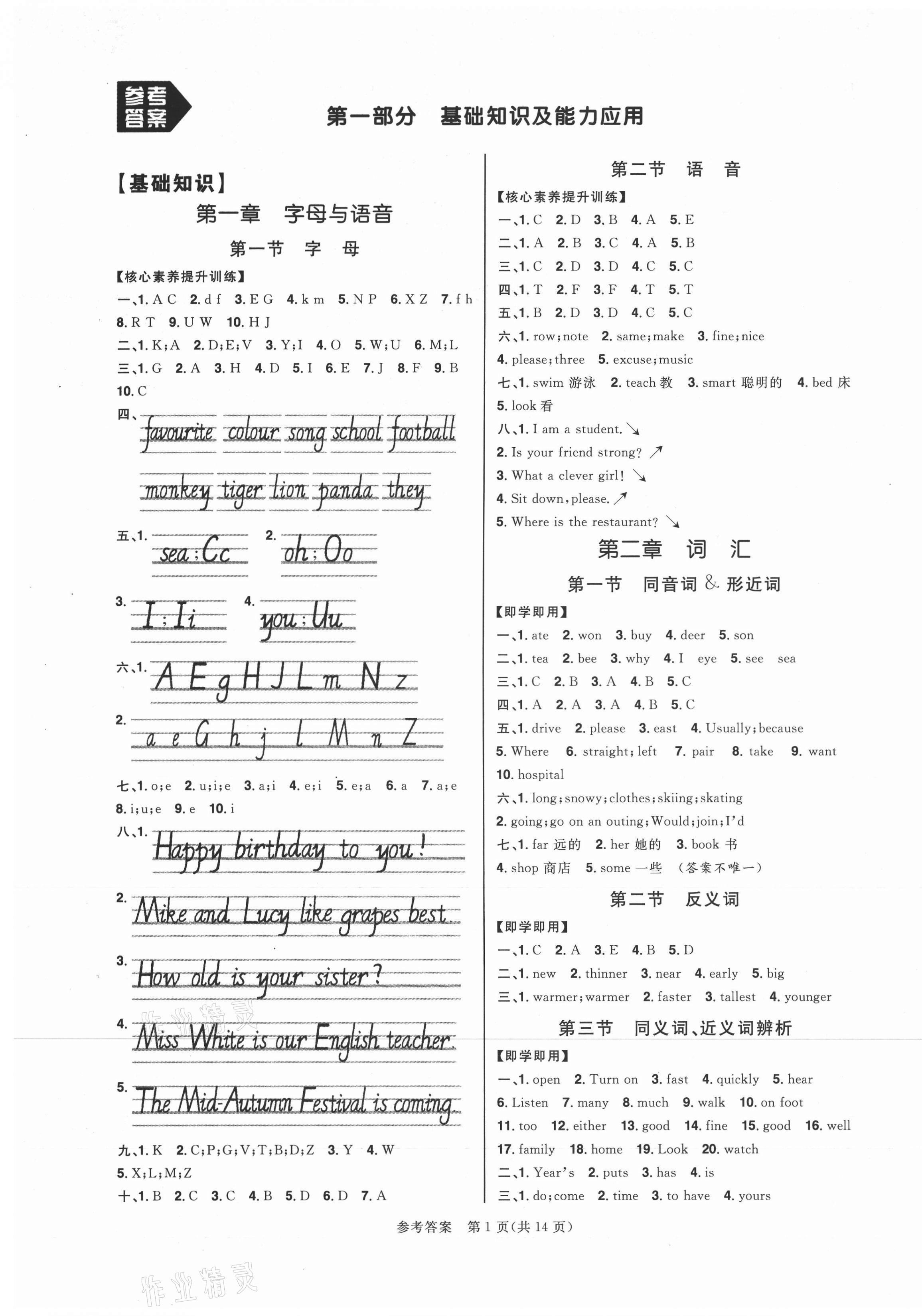 2021年考出好成績(jī)小升初英語 第1頁