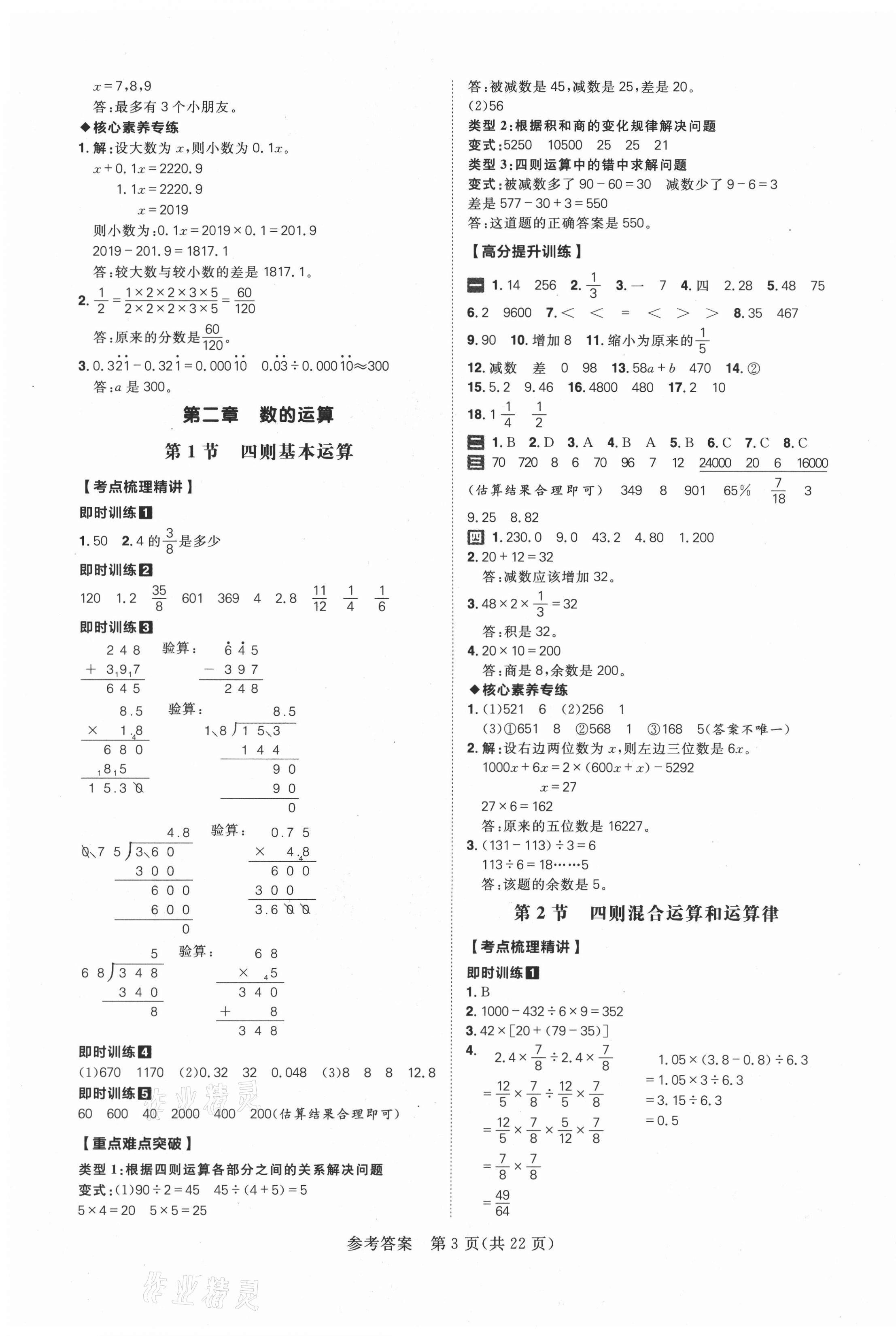 2021年考出好成績小升初數(shù)學 第3頁