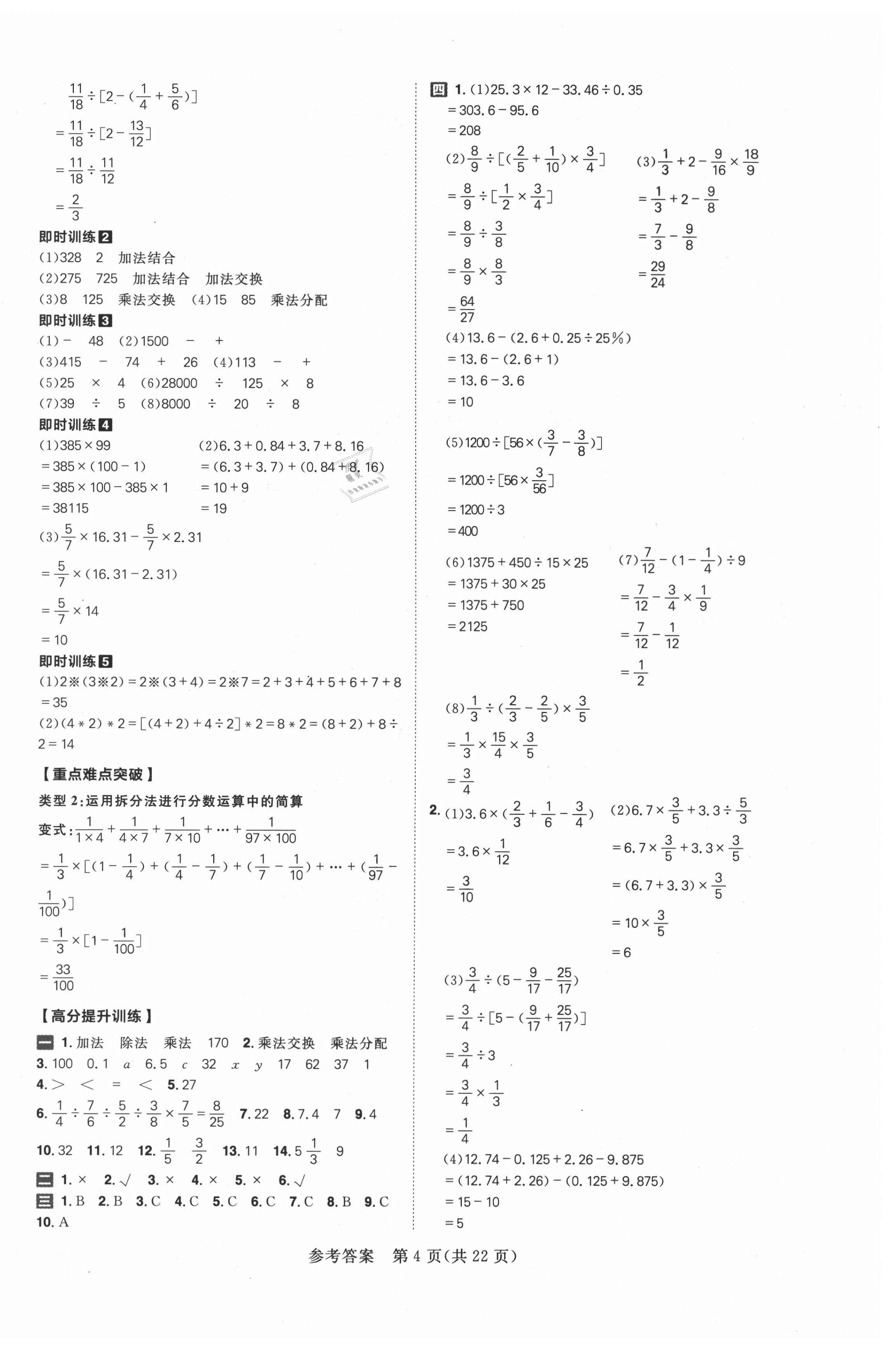 2021年考出好成績小升初數(shù)學(xué) 第4頁