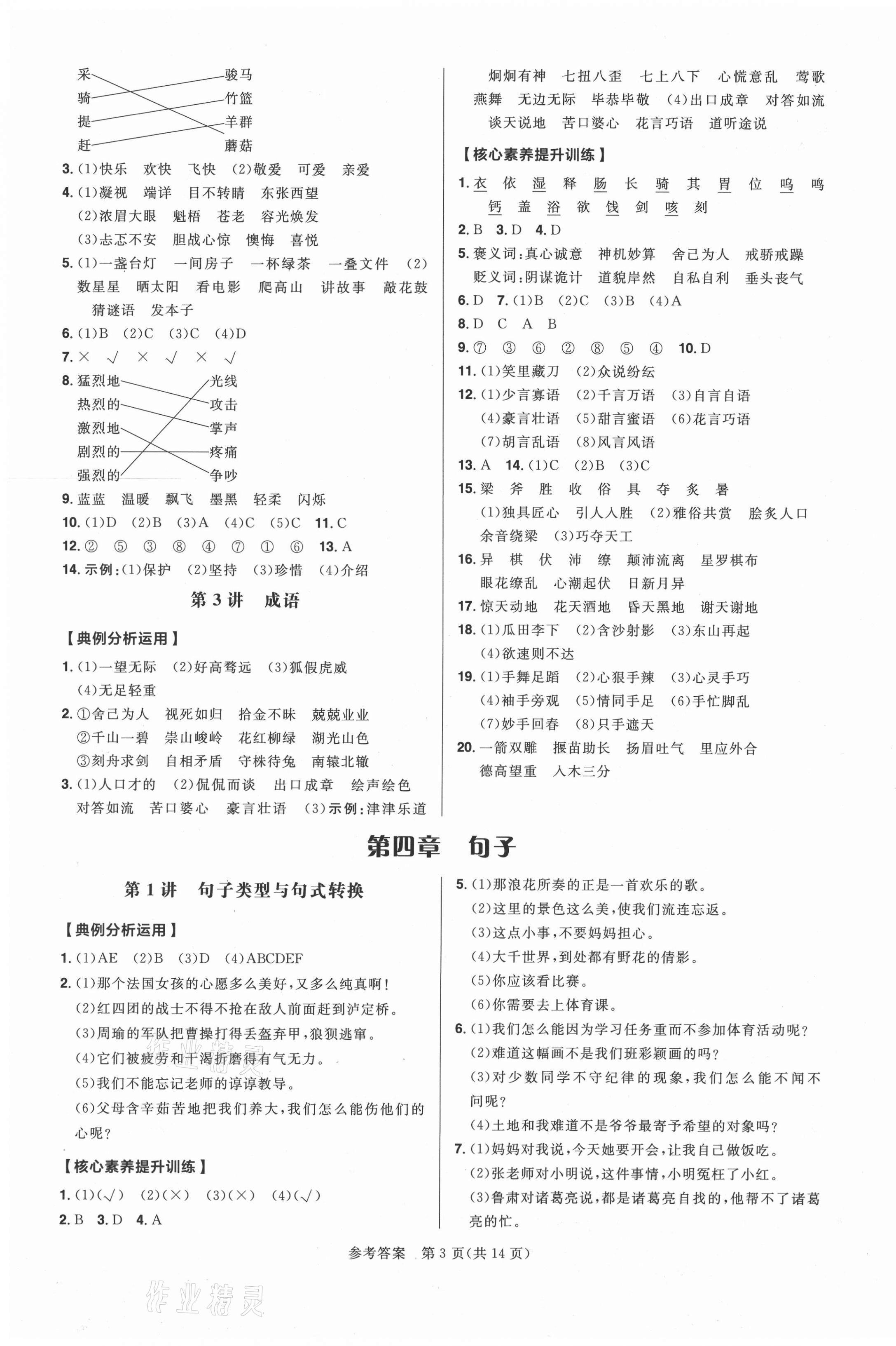 2021年考出好成績小升初語文 第3頁