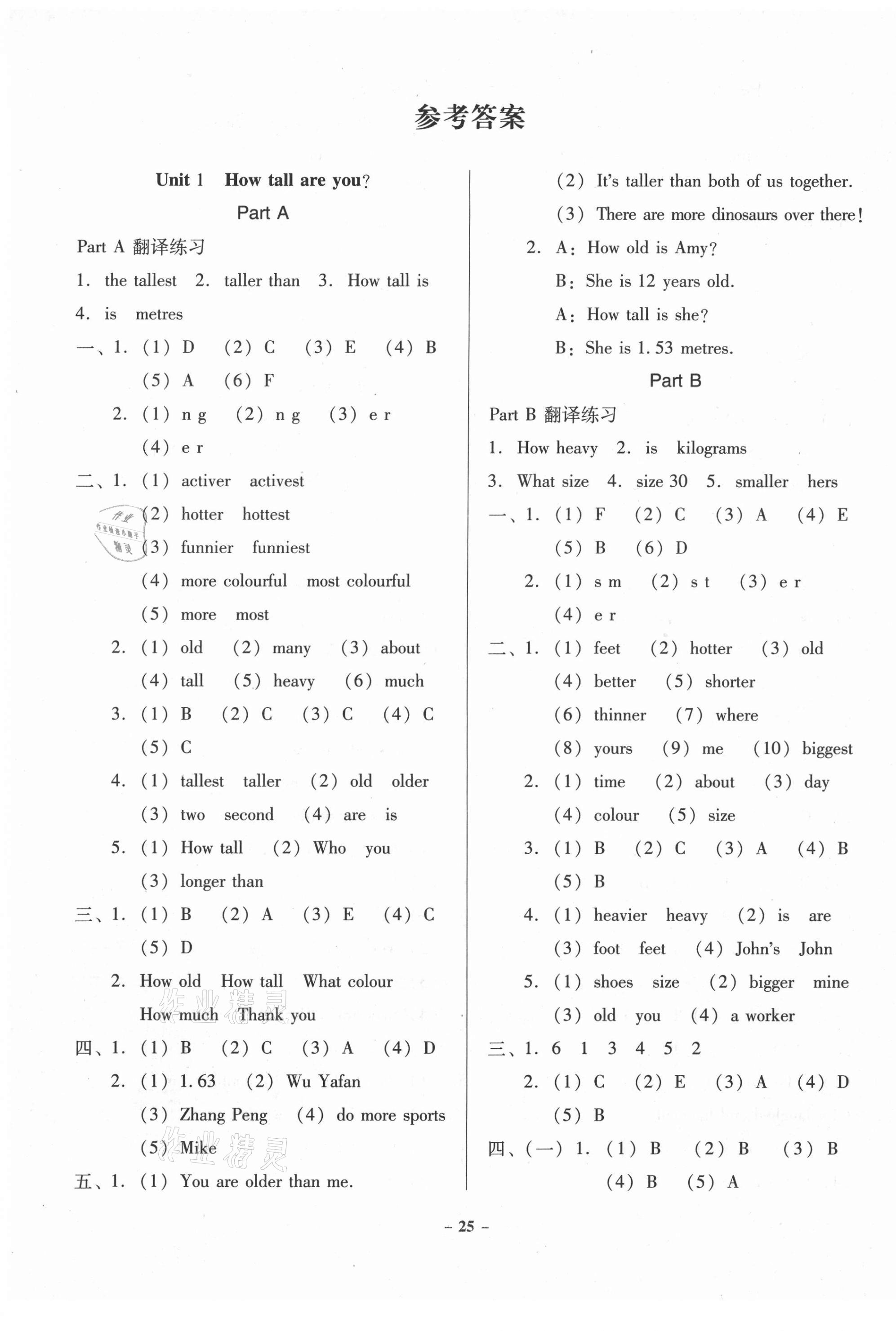 2021年金牌導(dǎo)學(xué)案六年級(jí)英語(yǔ)下冊(cè)人教版 第1頁(yè)