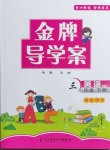 2021年金牌導(dǎo)學(xué)案三年級(jí)英語(yǔ)下冊(cè)人教版