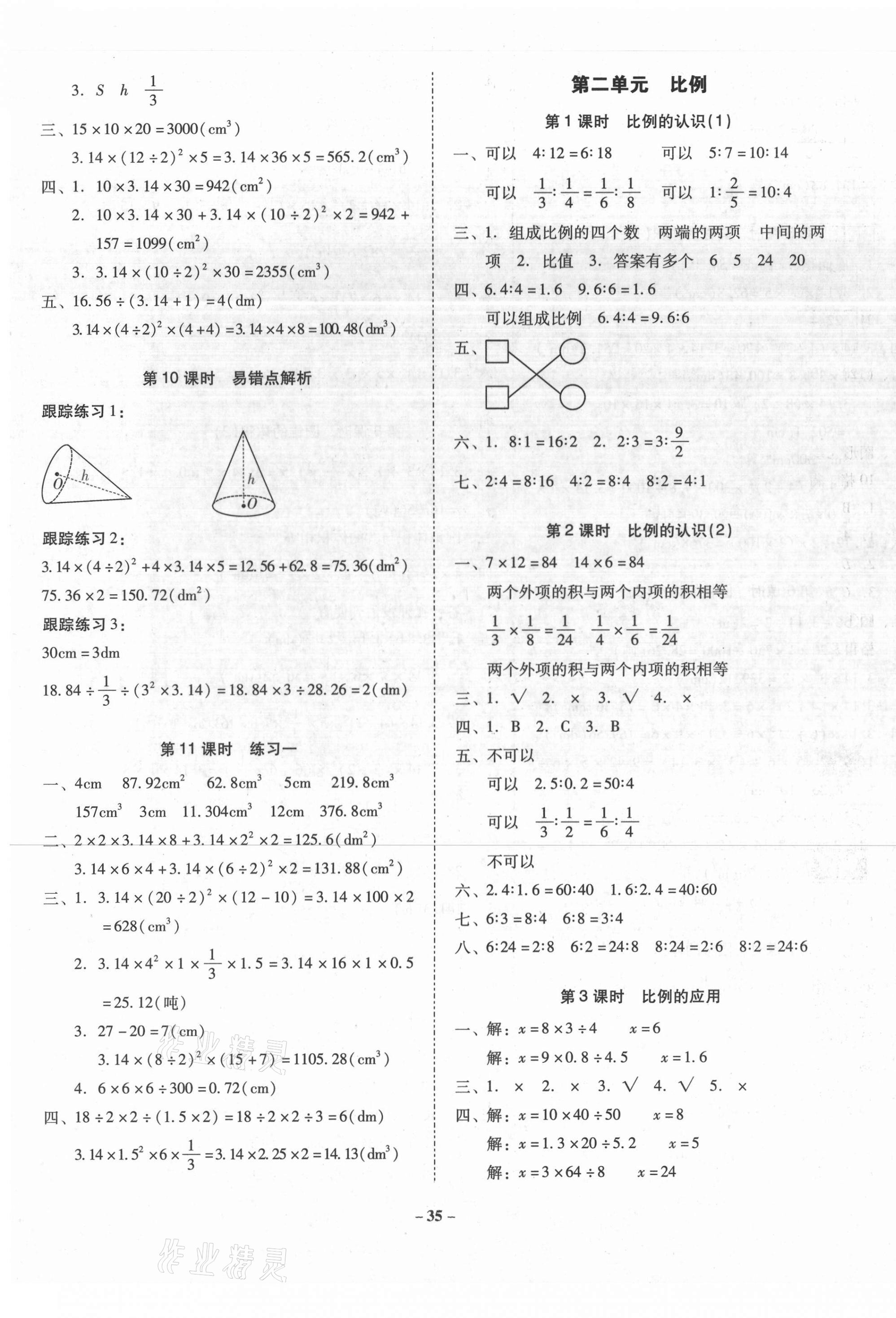 2021年金牌導(dǎo)學(xué)案六年級(jí)數(shù)學(xué)下冊(cè)北師大版 第3頁(yè)