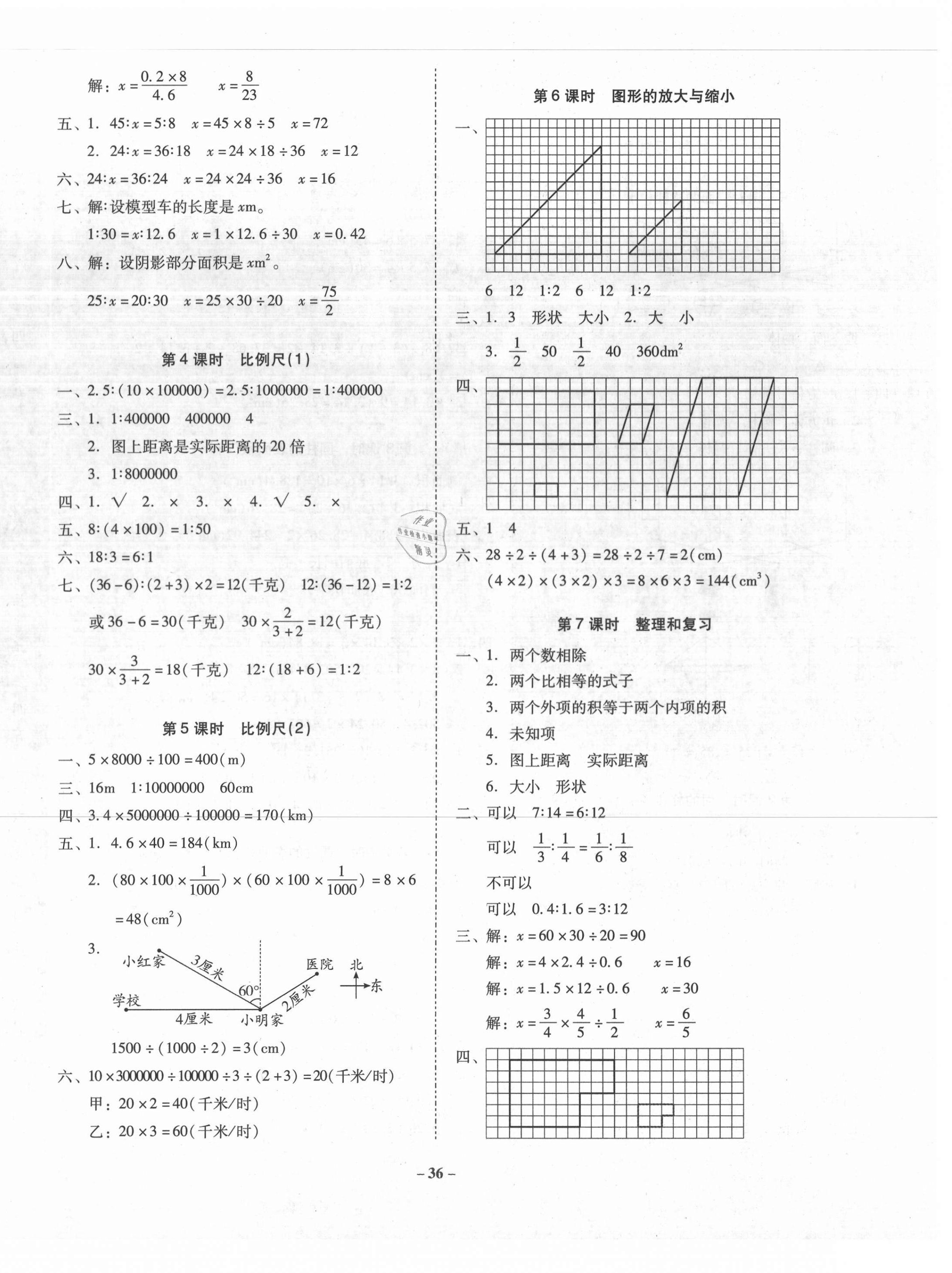 2021年金牌導(dǎo)學(xué)案六年級數(shù)學(xué)下冊北師大版 第4頁