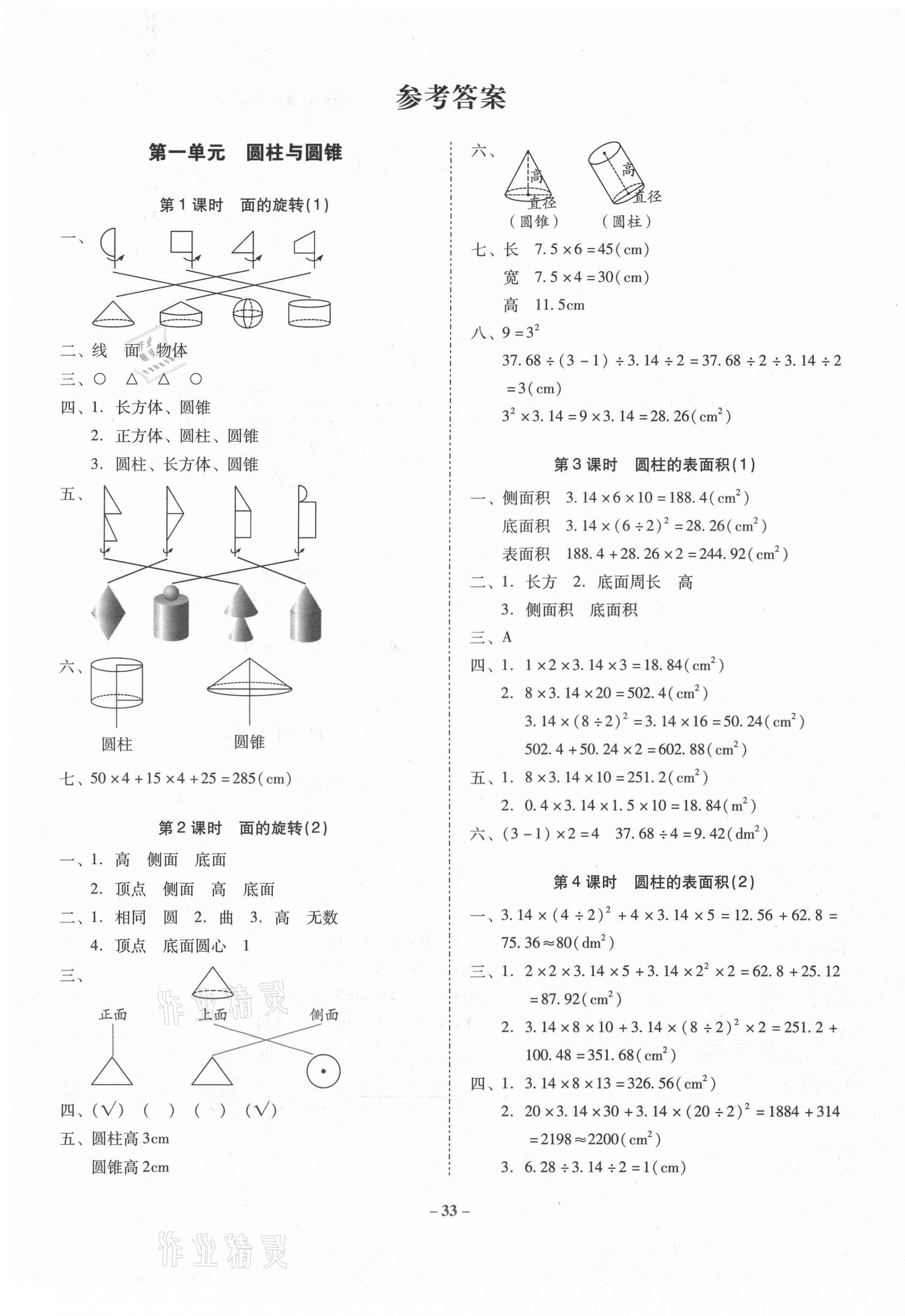 2021年金牌導學案六年級數(shù)學下冊北師大版 第1頁