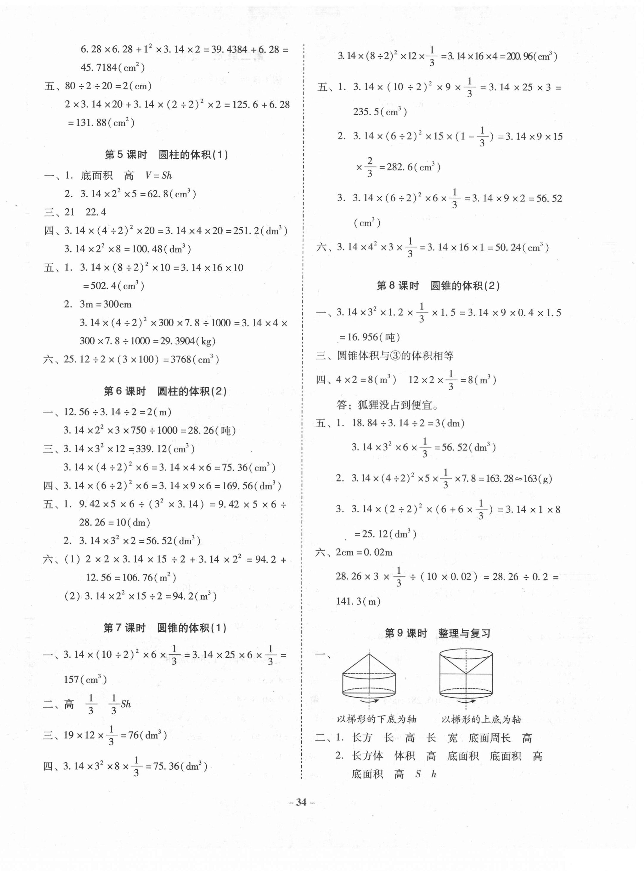 2021年金牌導(dǎo)學(xué)案六年級數(shù)學(xué)下冊北師大版 第2頁