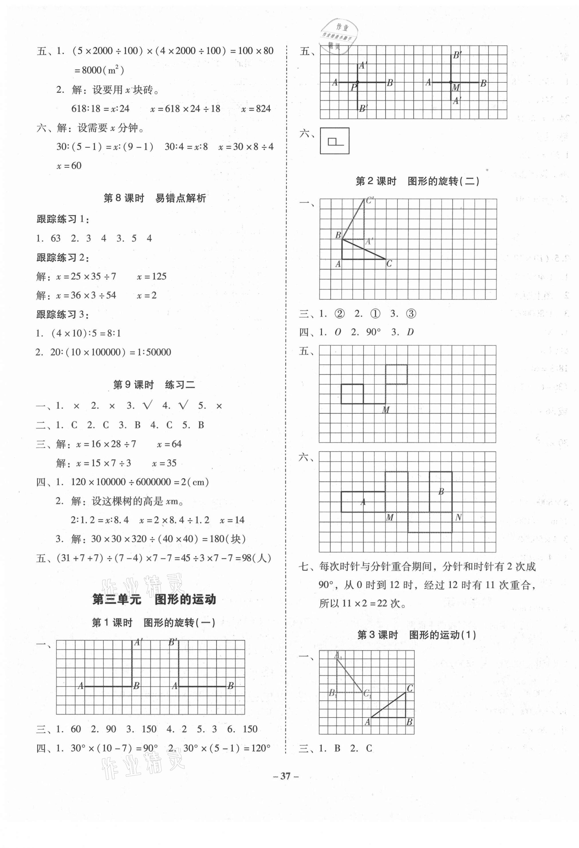 2021年金牌導(dǎo)學(xué)案六年級數(shù)學(xué)下冊北師大版 第5頁