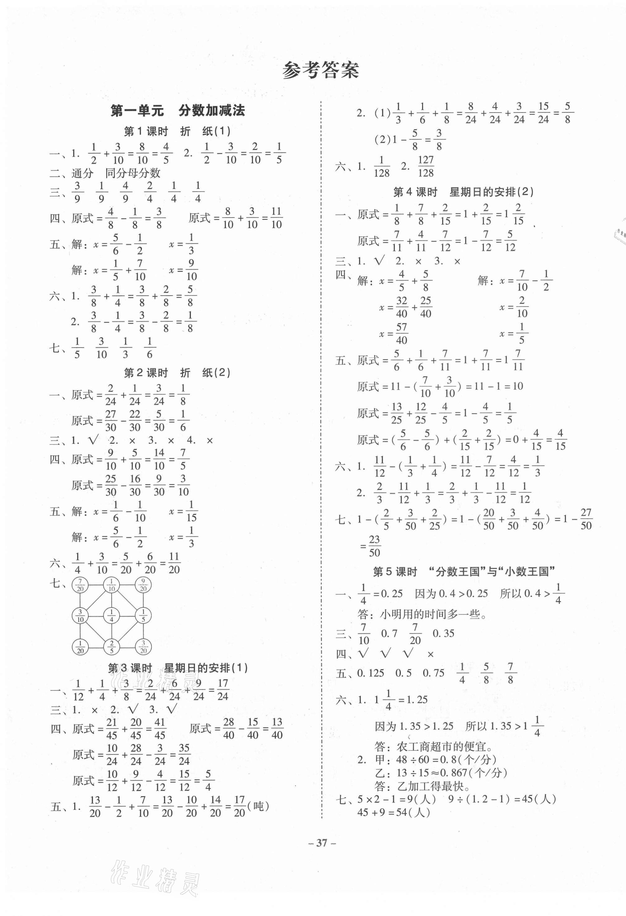 2021年金牌導(dǎo)學(xué)案五年級(jí)數(shù)學(xué)下冊(cè)北師大版 第1頁(yè)