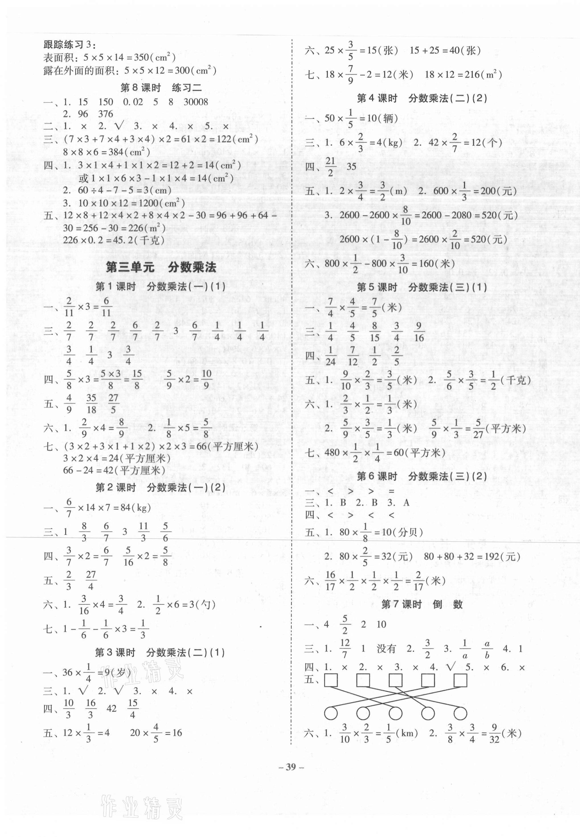 2021年金牌導(dǎo)學(xué)案五年級(jí)數(shù)學(xué)下冊(cè)北師大版 第3頁(yè)