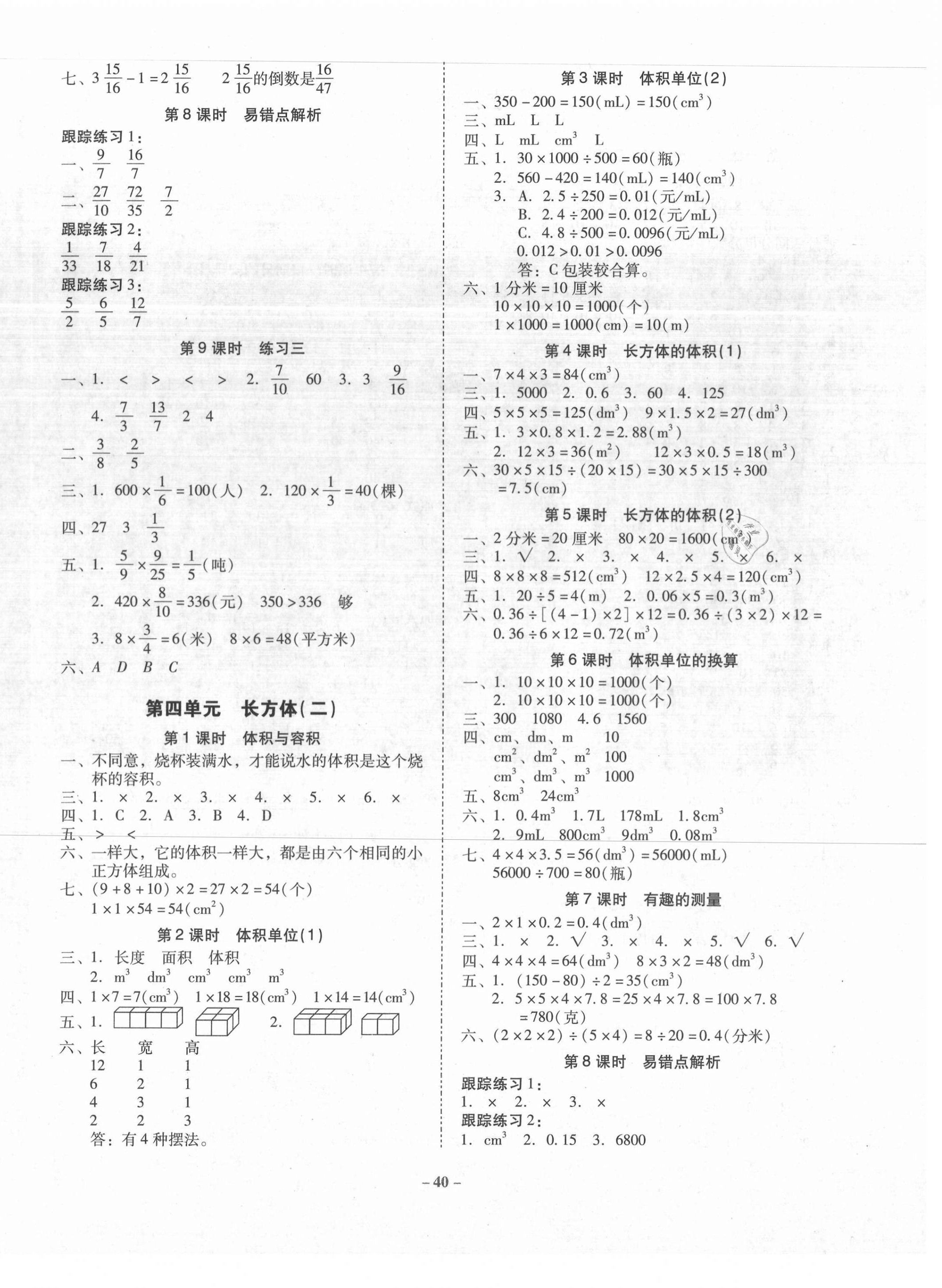 2021年金牌導學案五年級數學下冊北師大版 第4頁