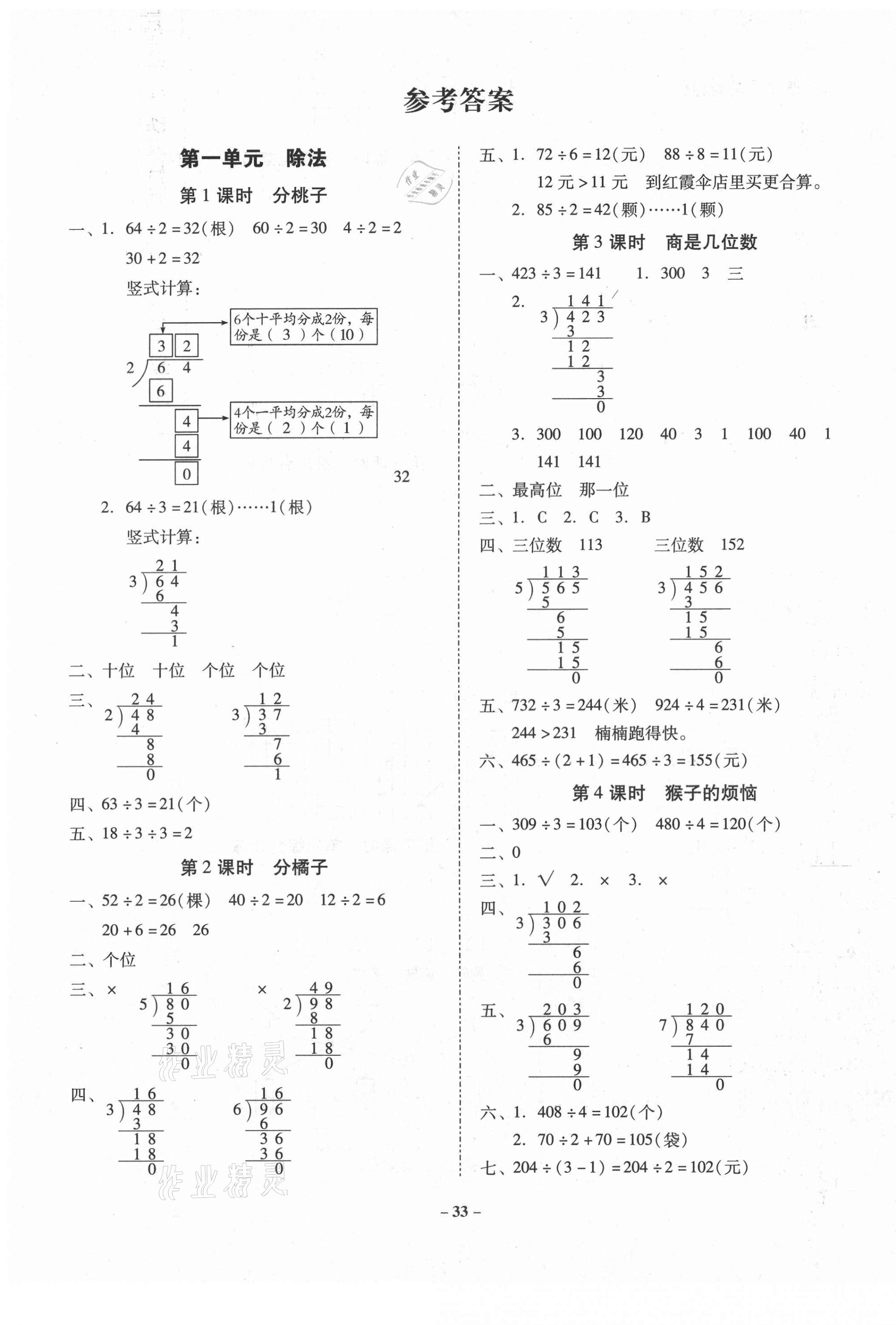 2021年金牌導(dǎo)學(xué)案三年級數(shù)學(xué)下冊北師大版 第1頁