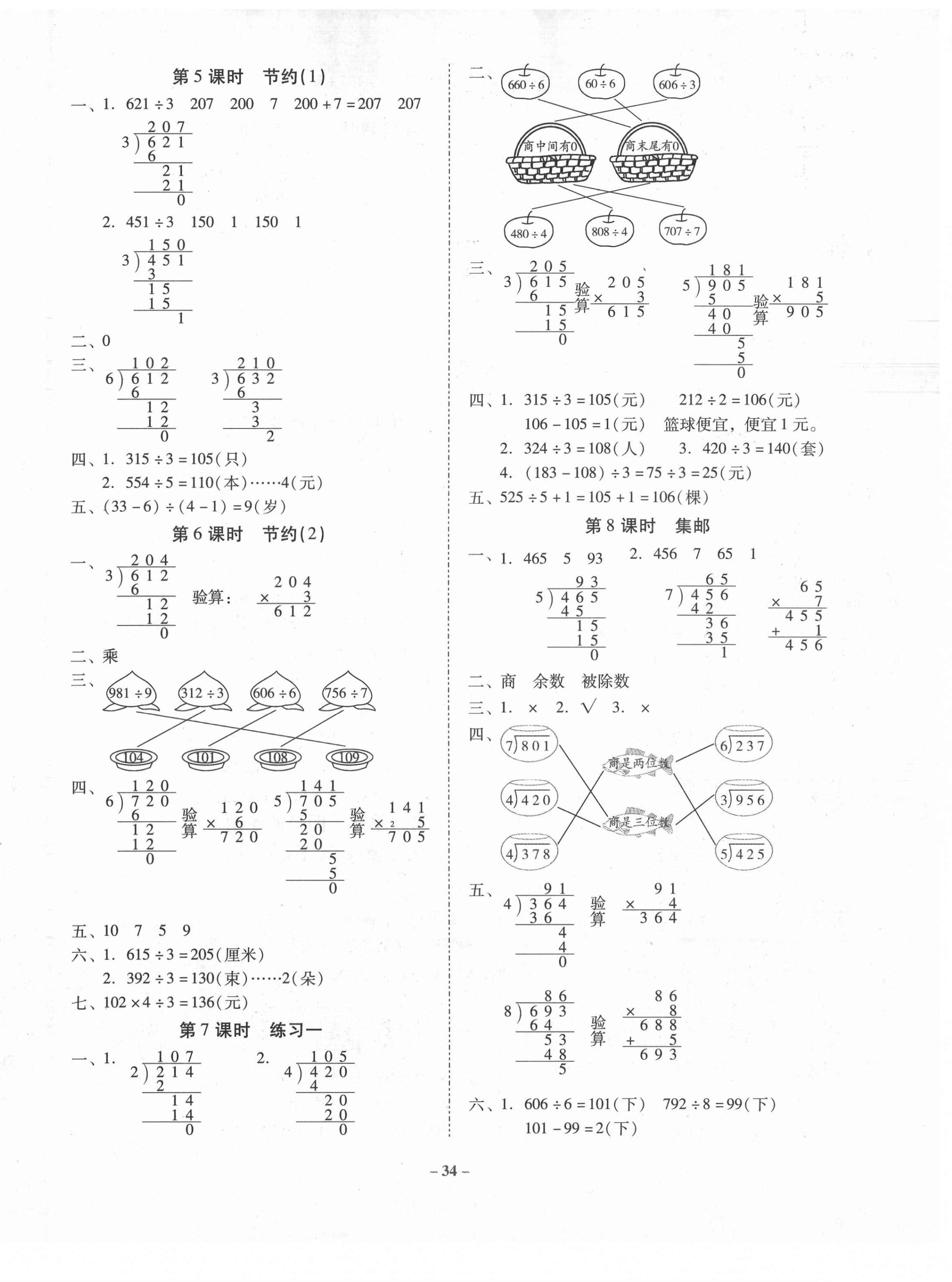 2021年金牌导学案三年级数学下册北师大版 第2页