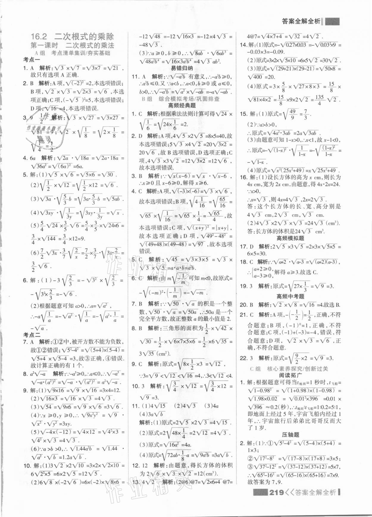 2021年考点集训与满分备考八年级数学下册人教版 参考答案第3页