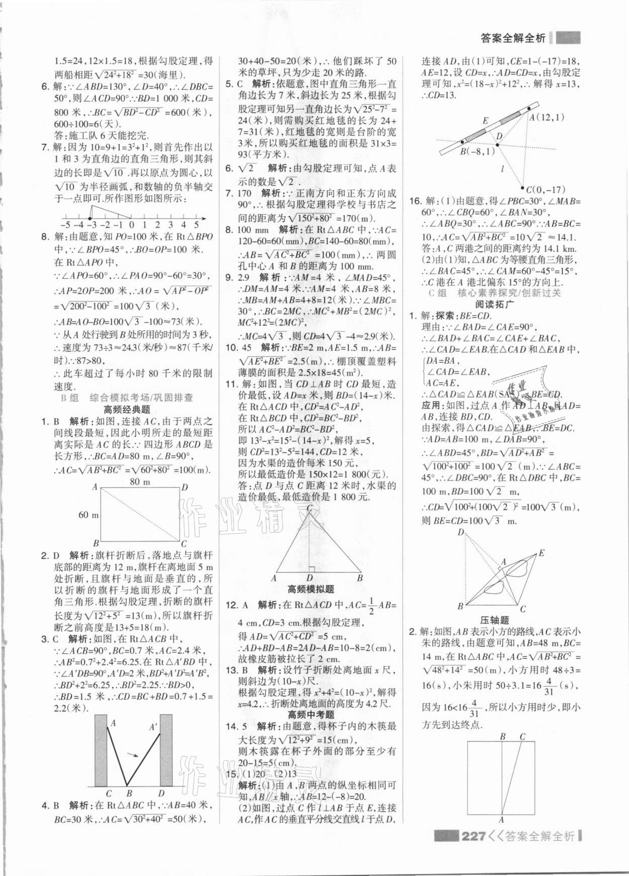 2021年考点集训与满分备考八年级数学下册人教版 参考答案第11页